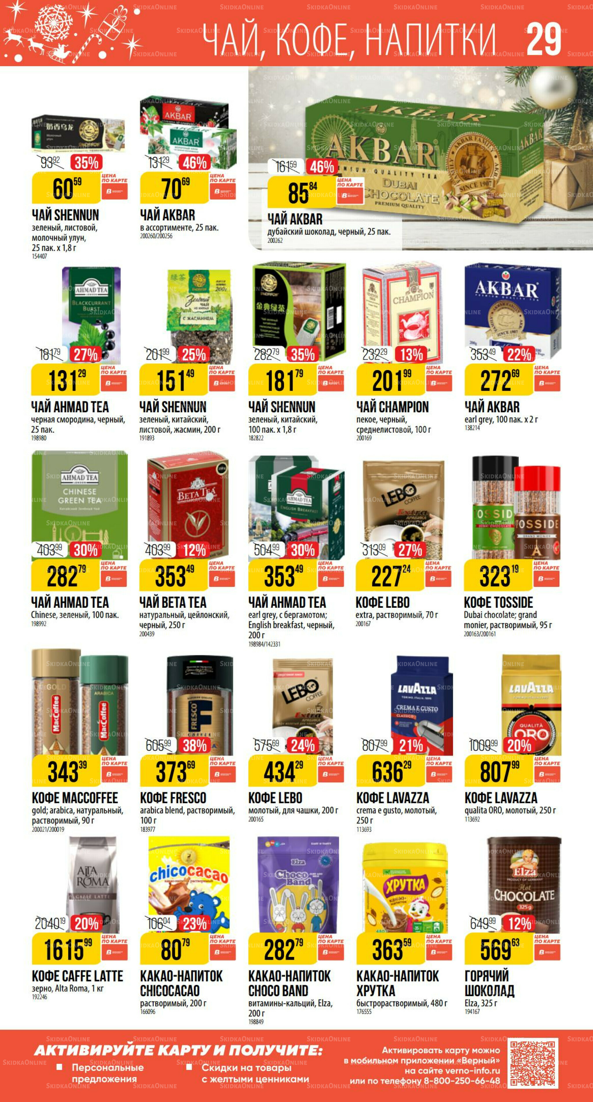 Декабрь 27 Ноября 2025 - 6 Января 2026 29