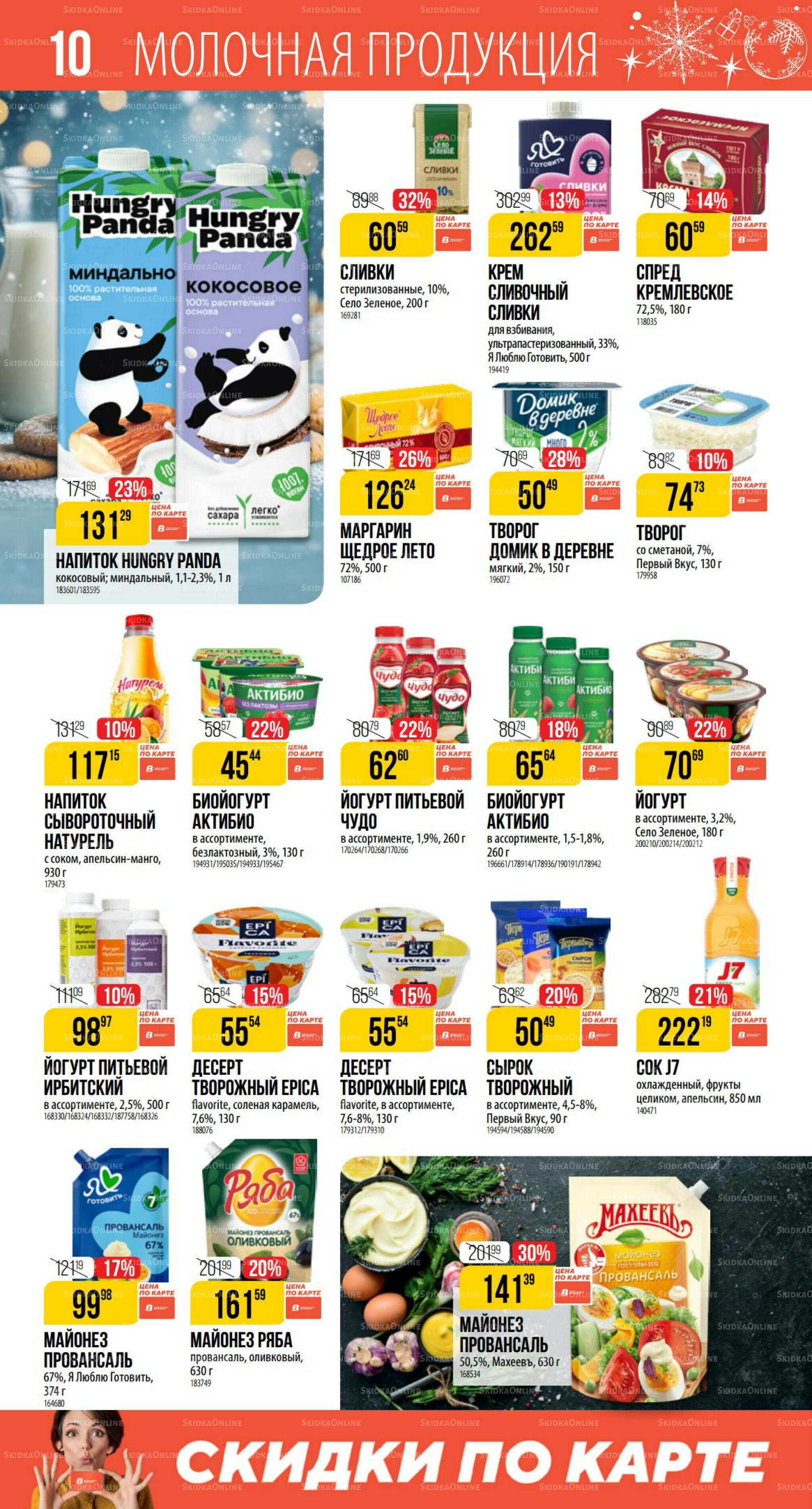 Декабрь 27 Ноября 2025 - 6 Января 2026 10