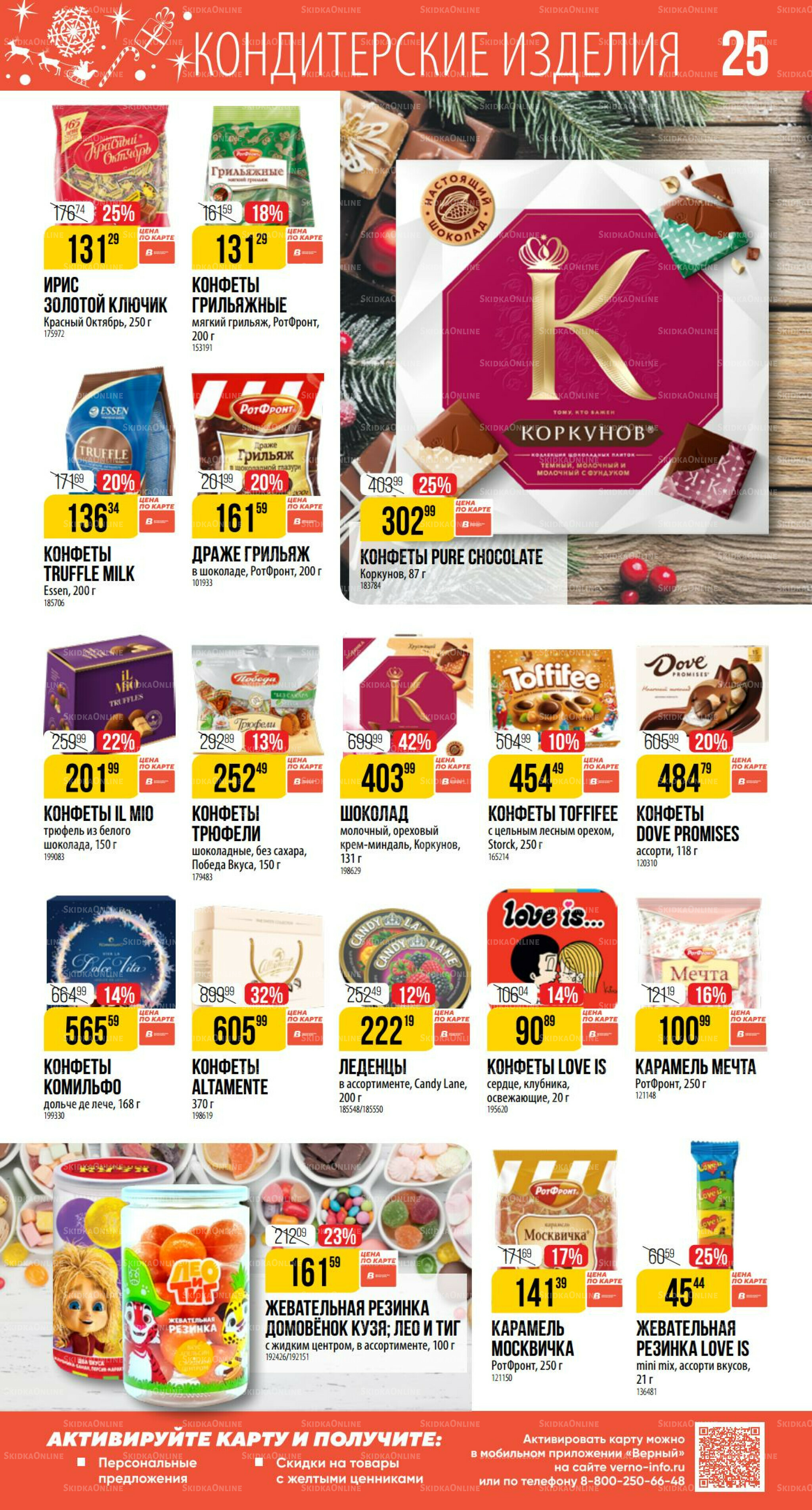 Декабрь 27 Ноября 2025 - 6 Января 2026 25