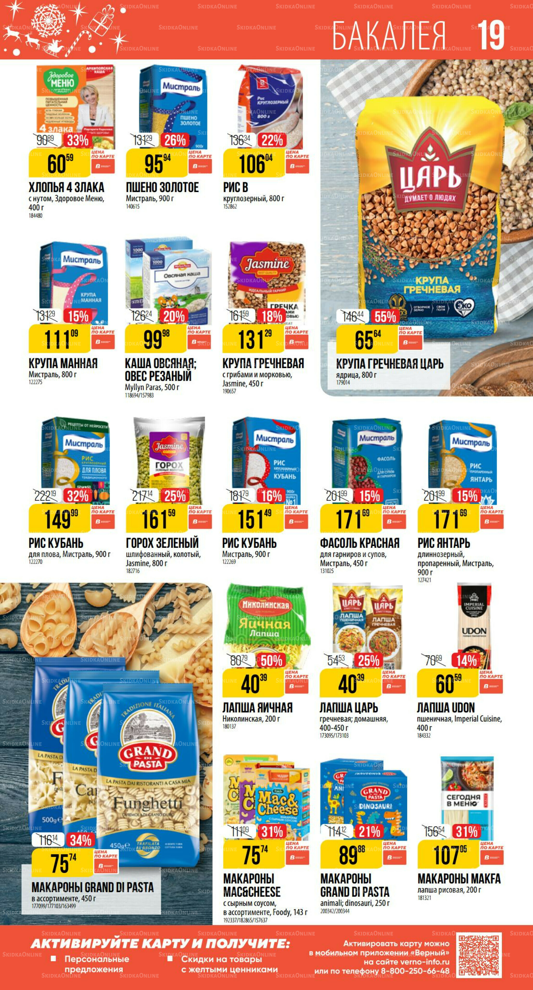 Декабрь 27 Ноября 2025 - 6 Января 2026 19