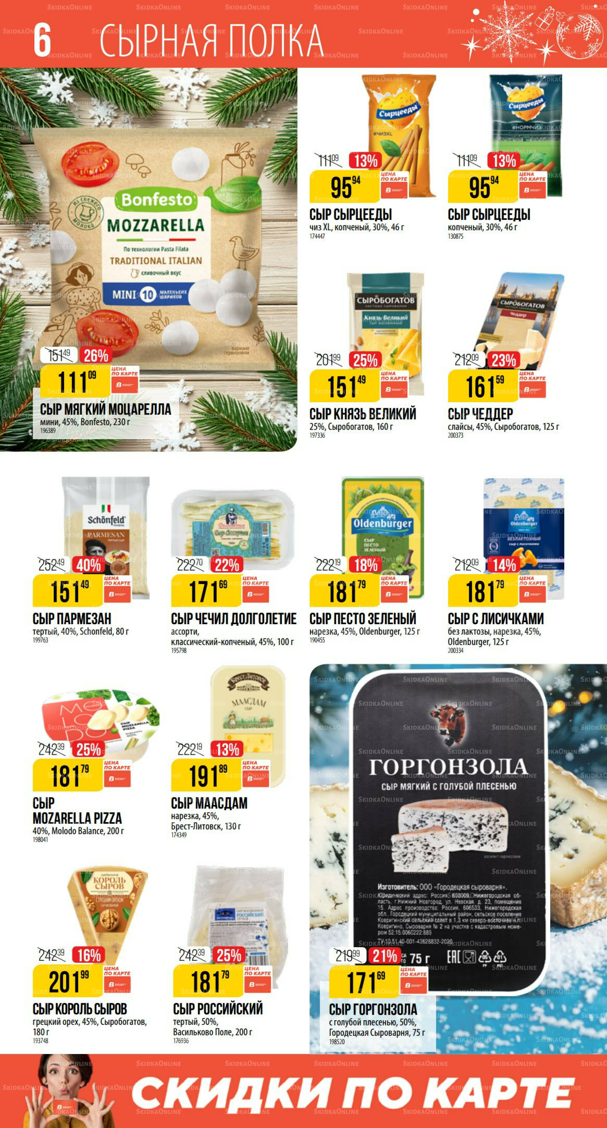 Декабрь 27 Ноября 2025 - 6 Января 2026 6