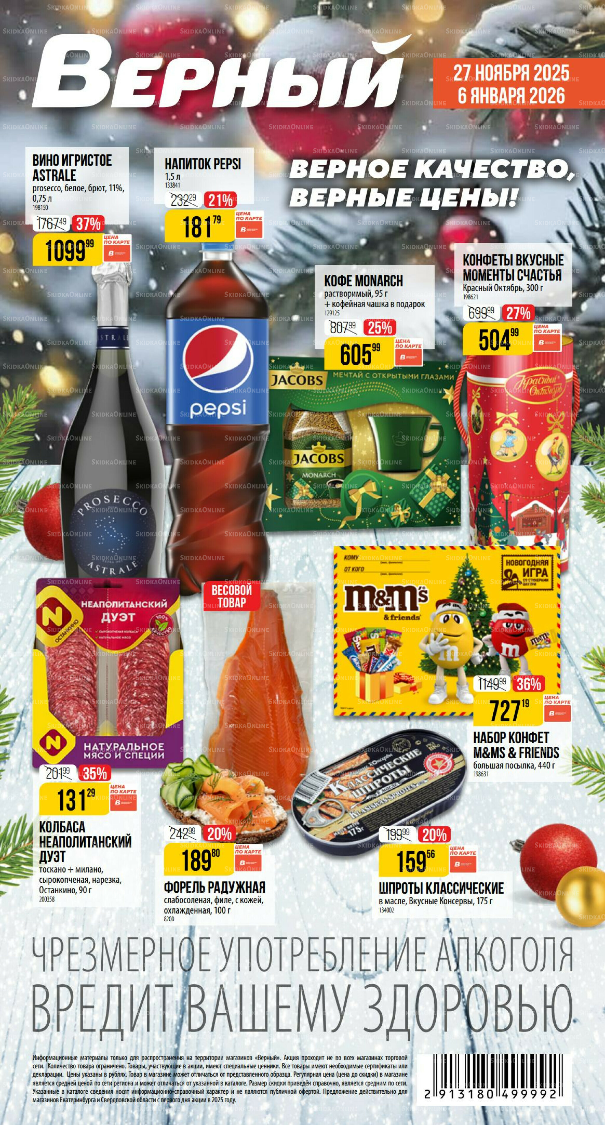 Декабрь 27 Ноября 2025 - 6 Января 2026 1