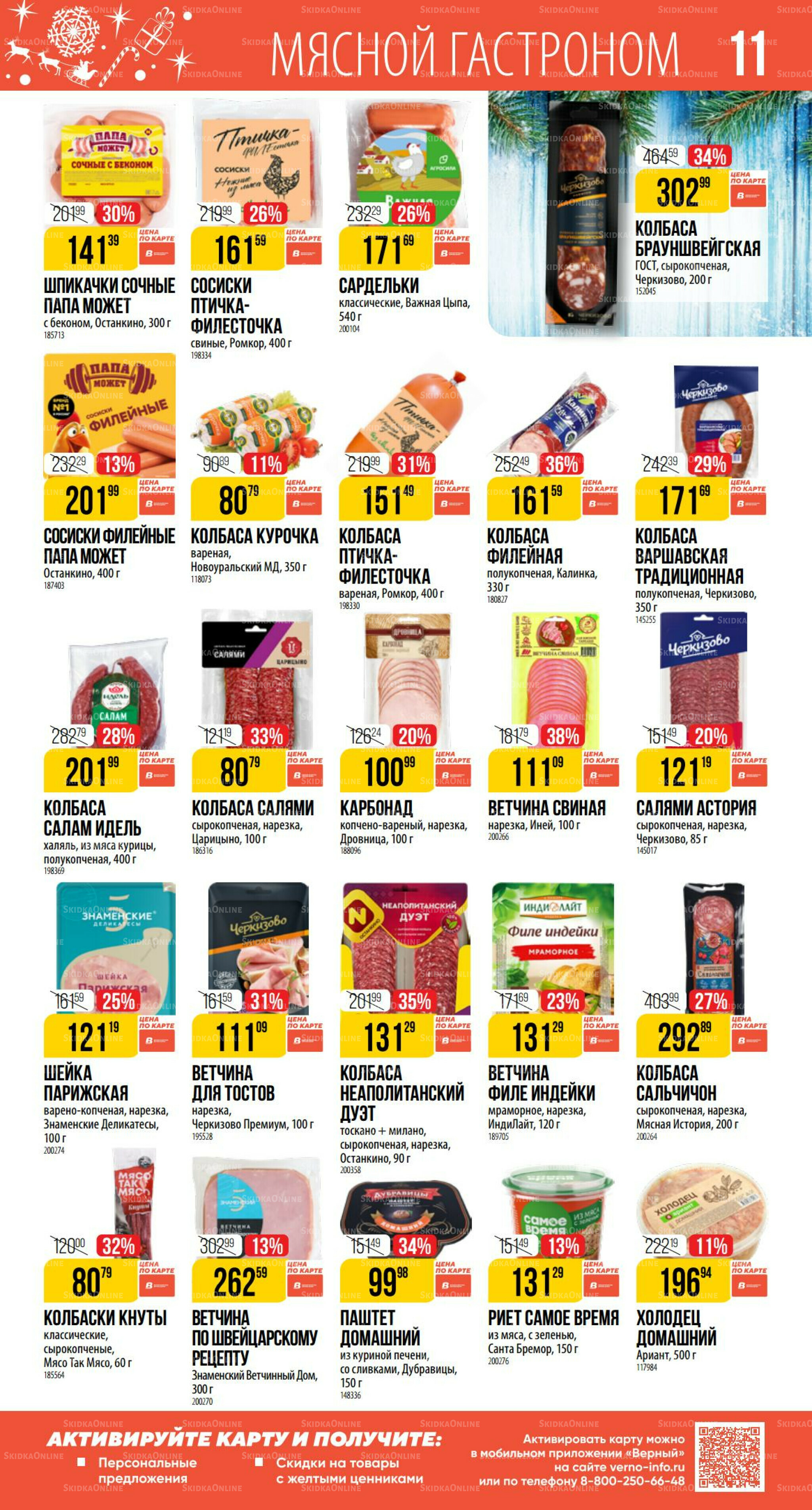 Декабрь 27 Ноября 2025 - 6 Января 2026 11