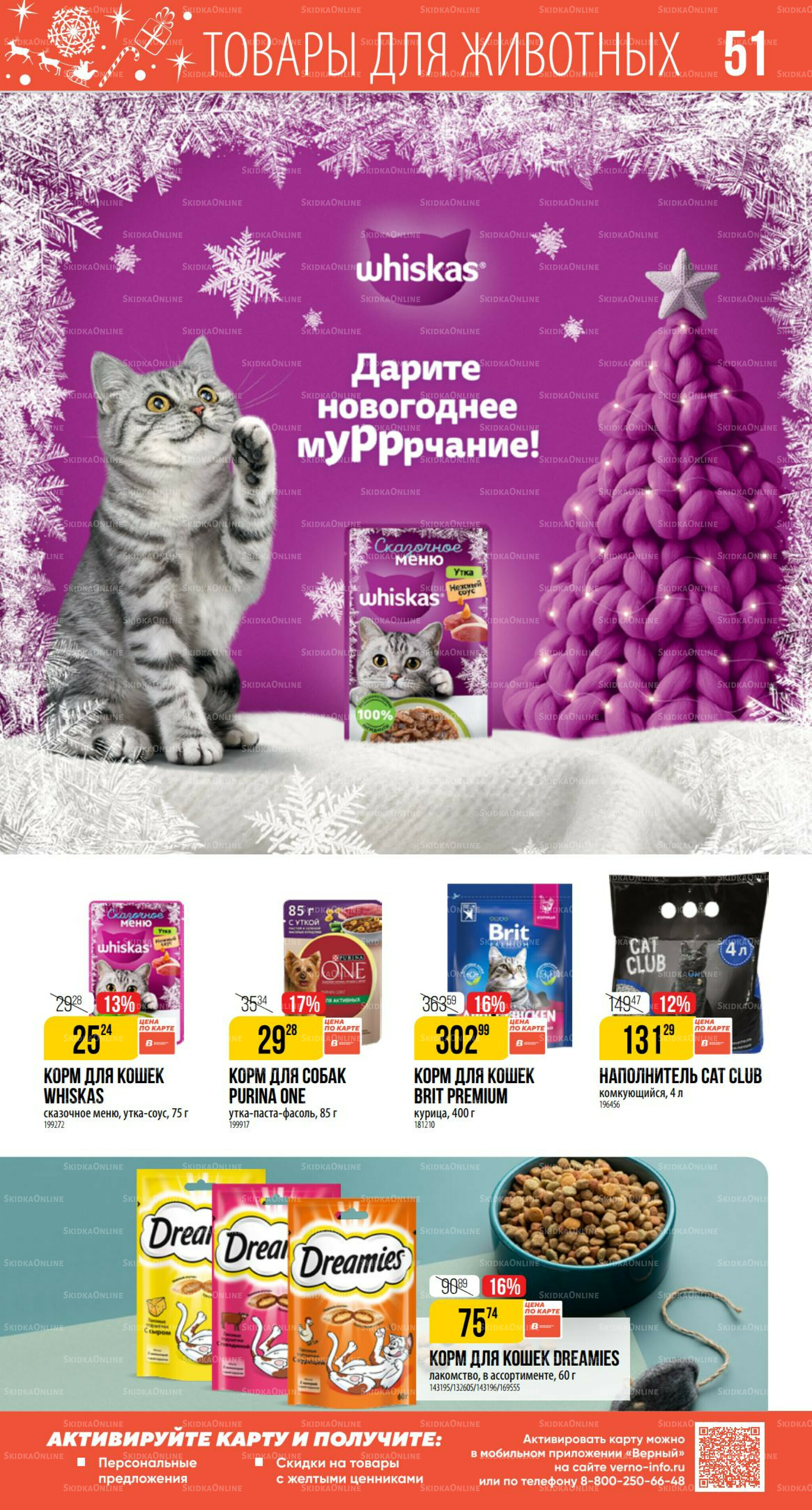 Декабрь 27 Ноября 2025 - 6 Января 2026 51