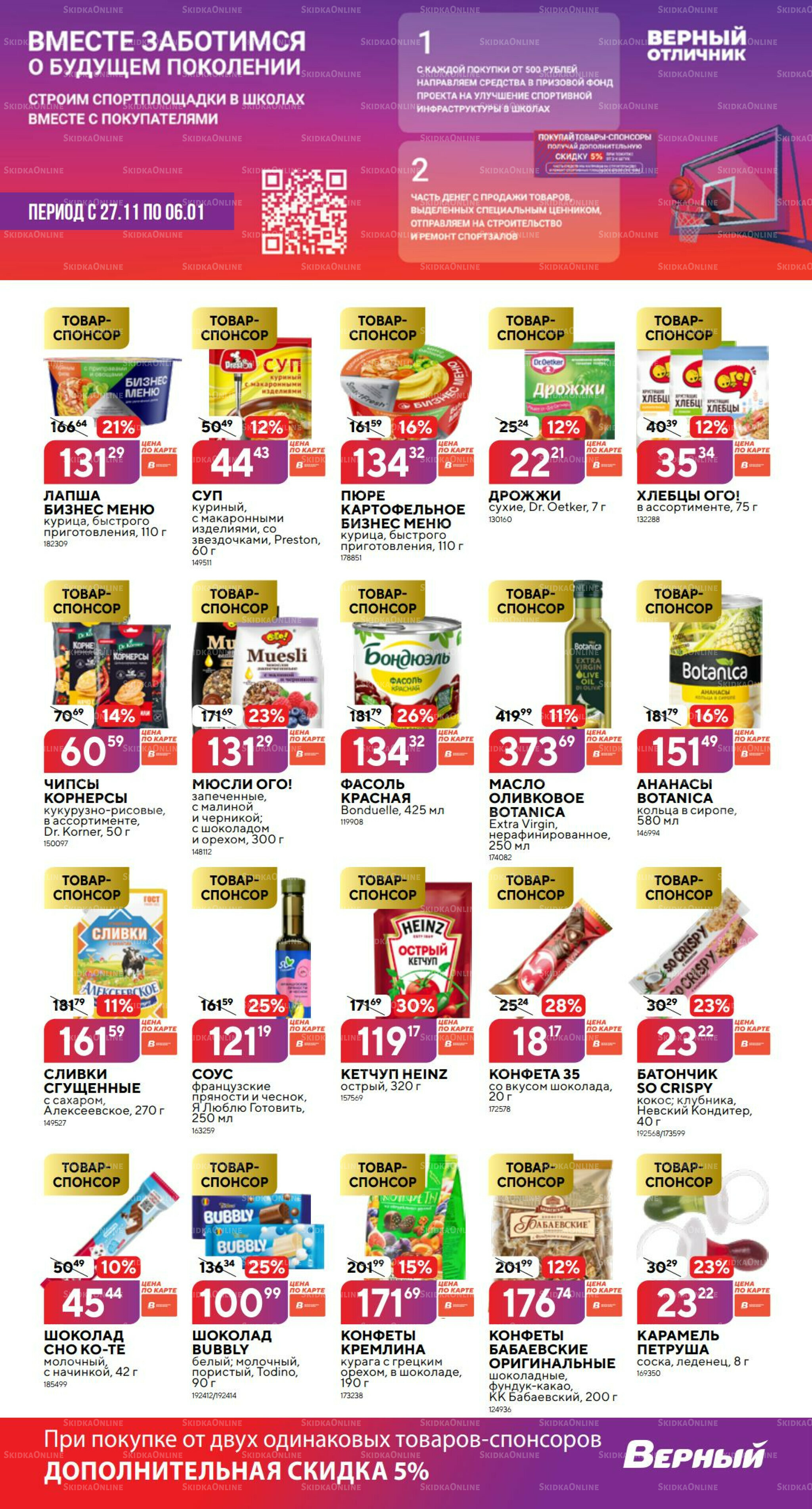 Декабрь 27 Ноября 2025 - 6 Января 2026 54