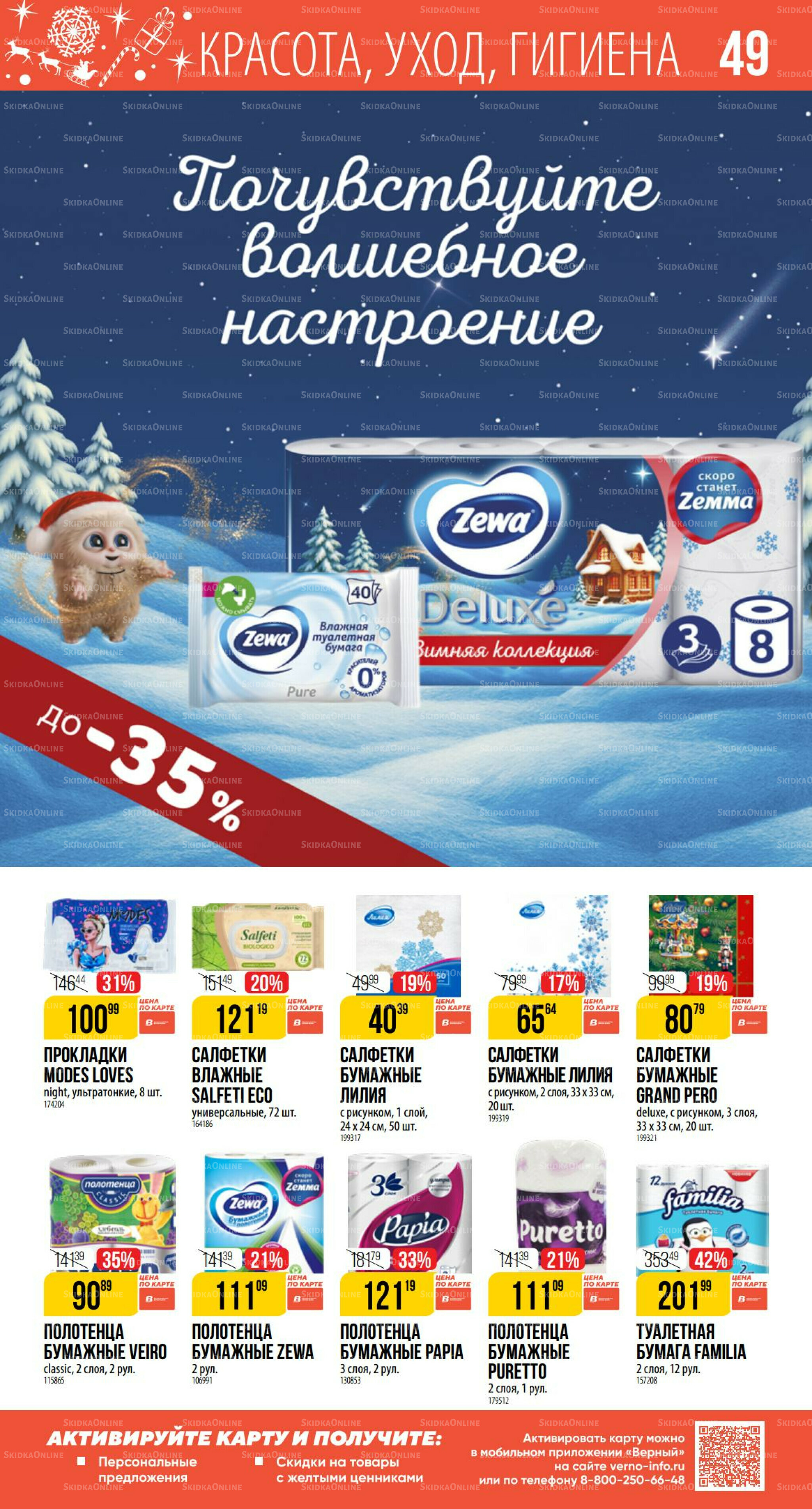 Декабрь 27 Ноября 2025 - 6 Января 2026 49