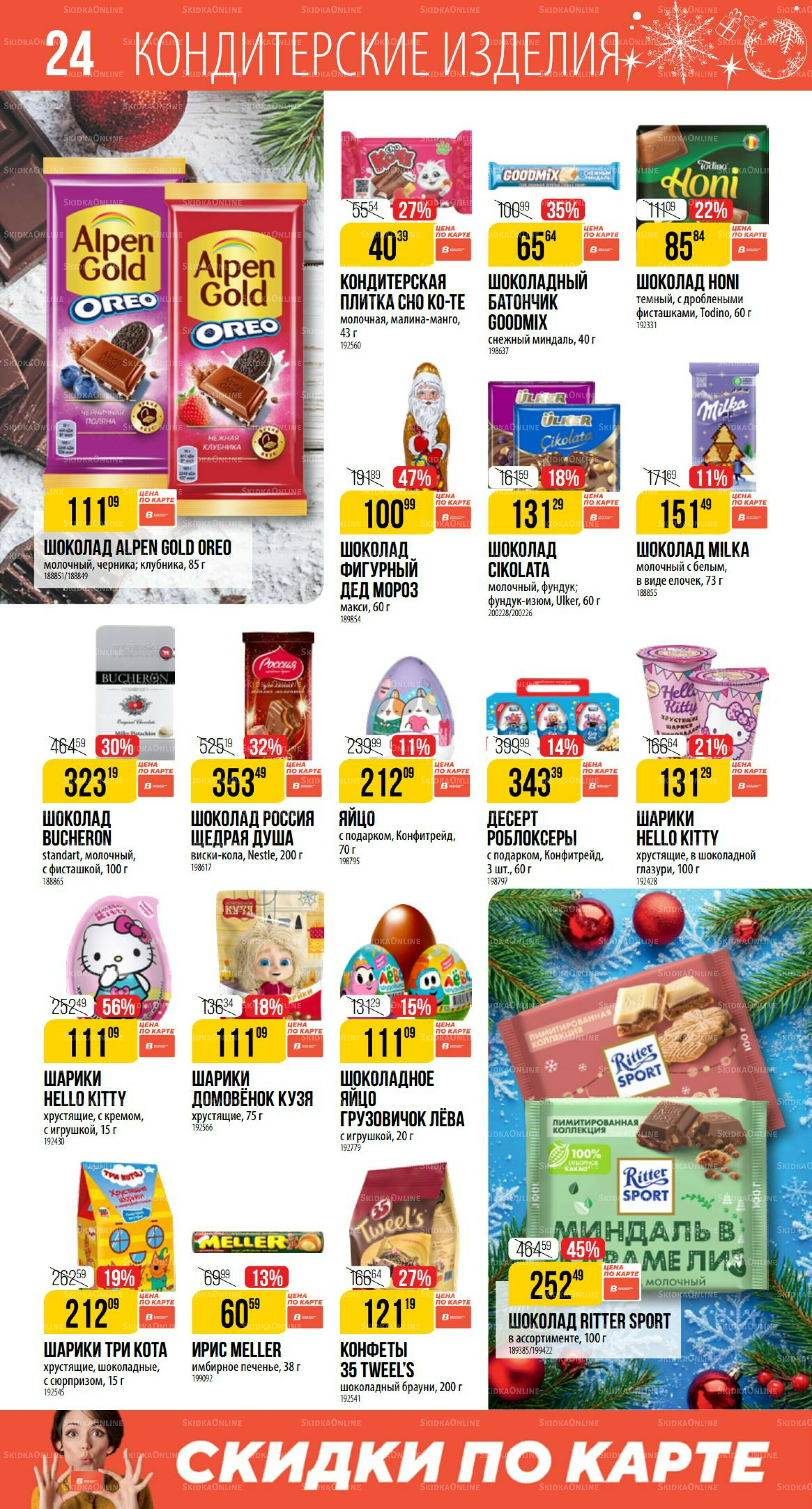 Декабрь 27 Ноября 2025 - 6 Января 2026 24