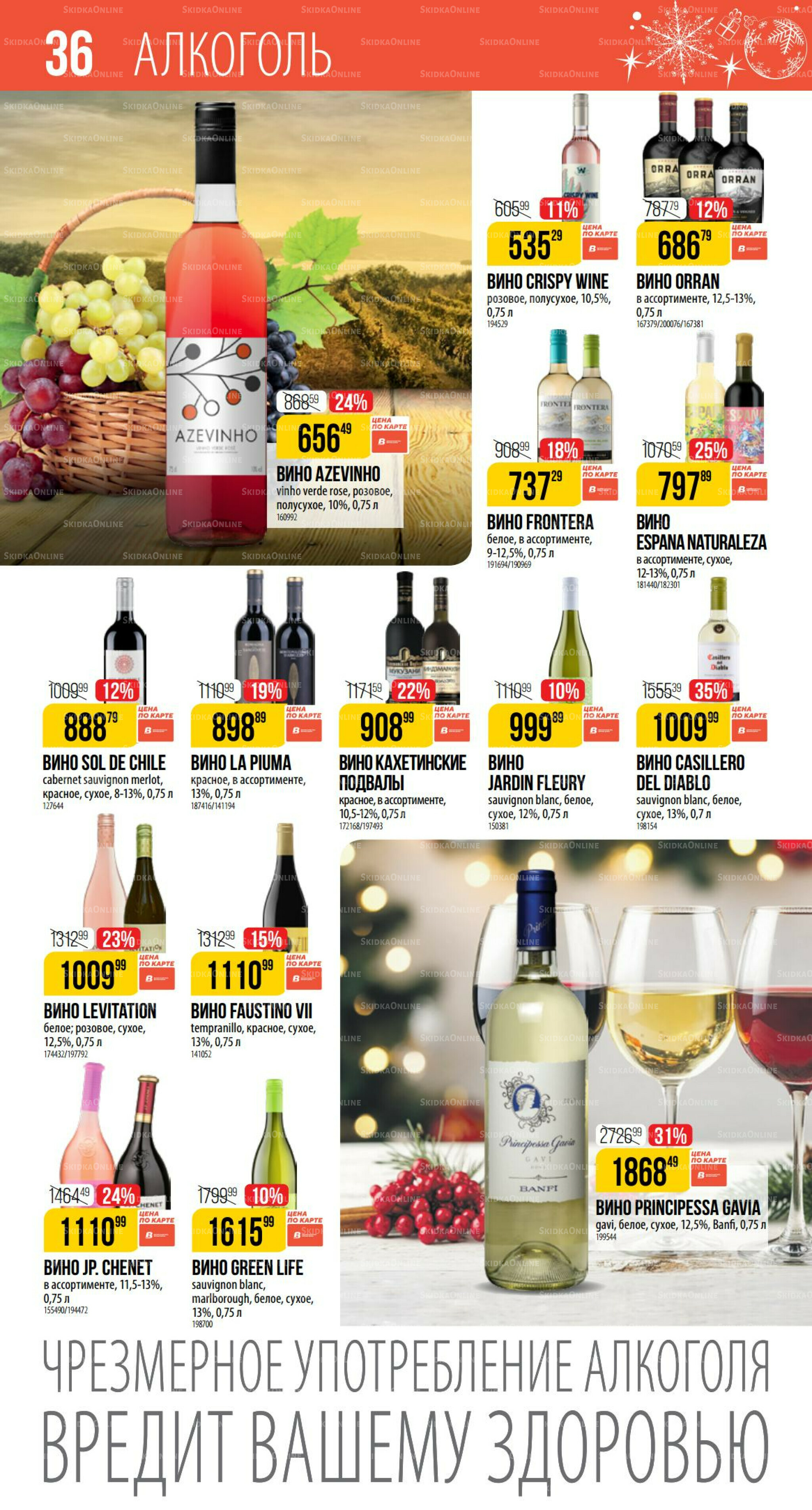 Декабрь 27 Ноября 2025 - 6 Января 2026 36