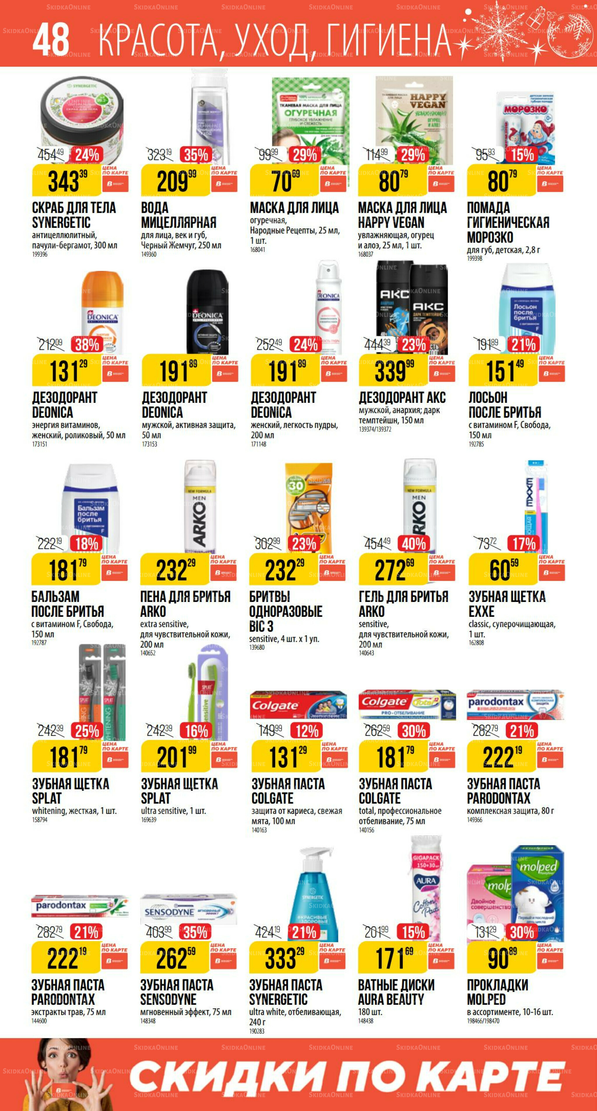 Декабрь 27 Ноября 2025 - 6 Января 2026 48