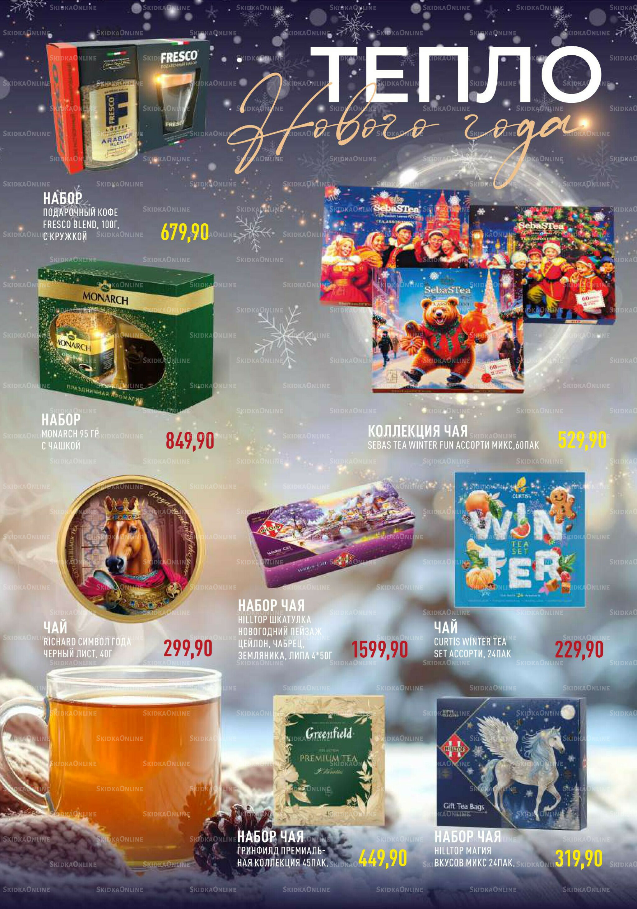 Каталог 19 Ноября - 31 Декабря 2025 7