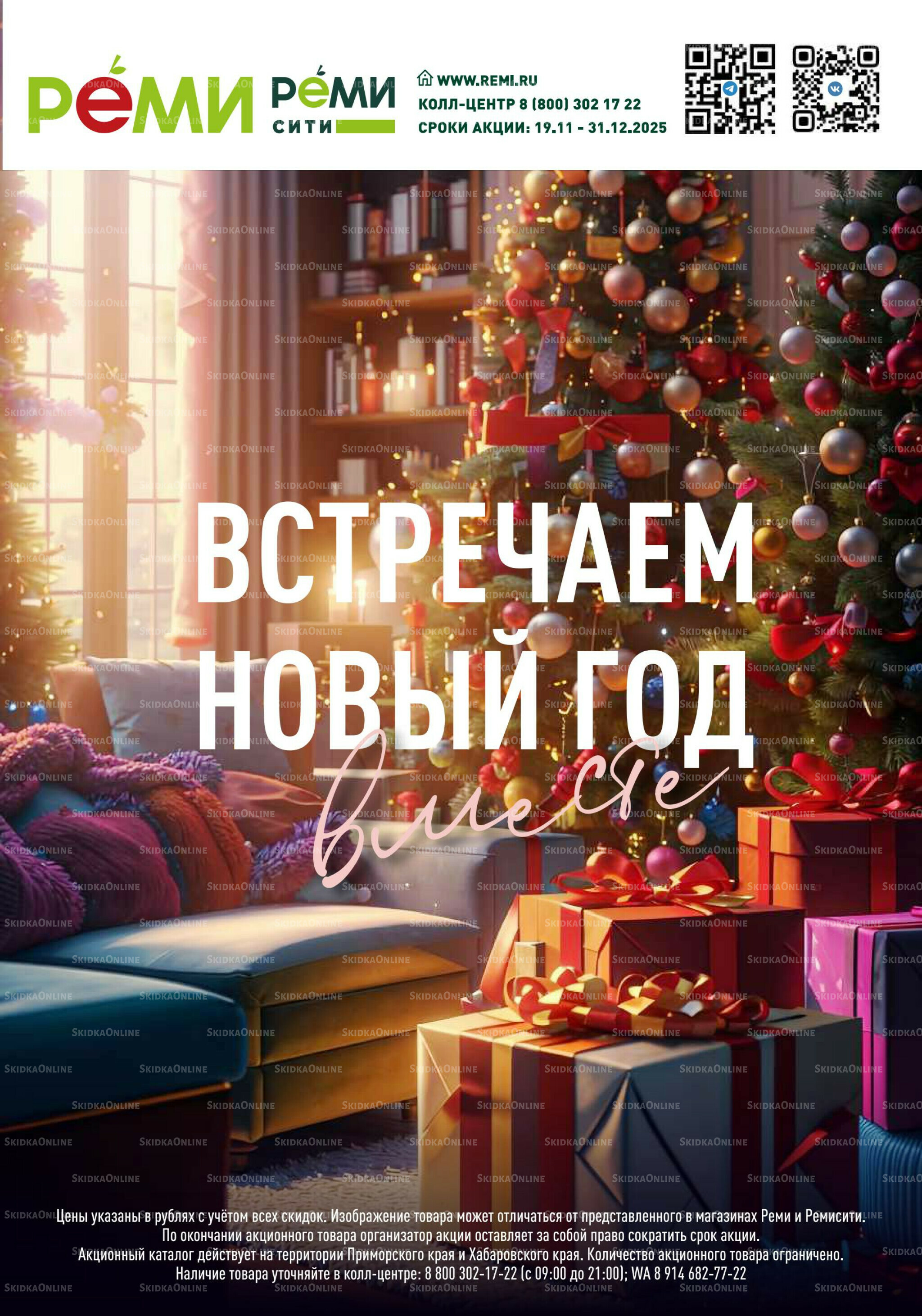 Каталог 19 Ноября - 31 Декабря 2025 1