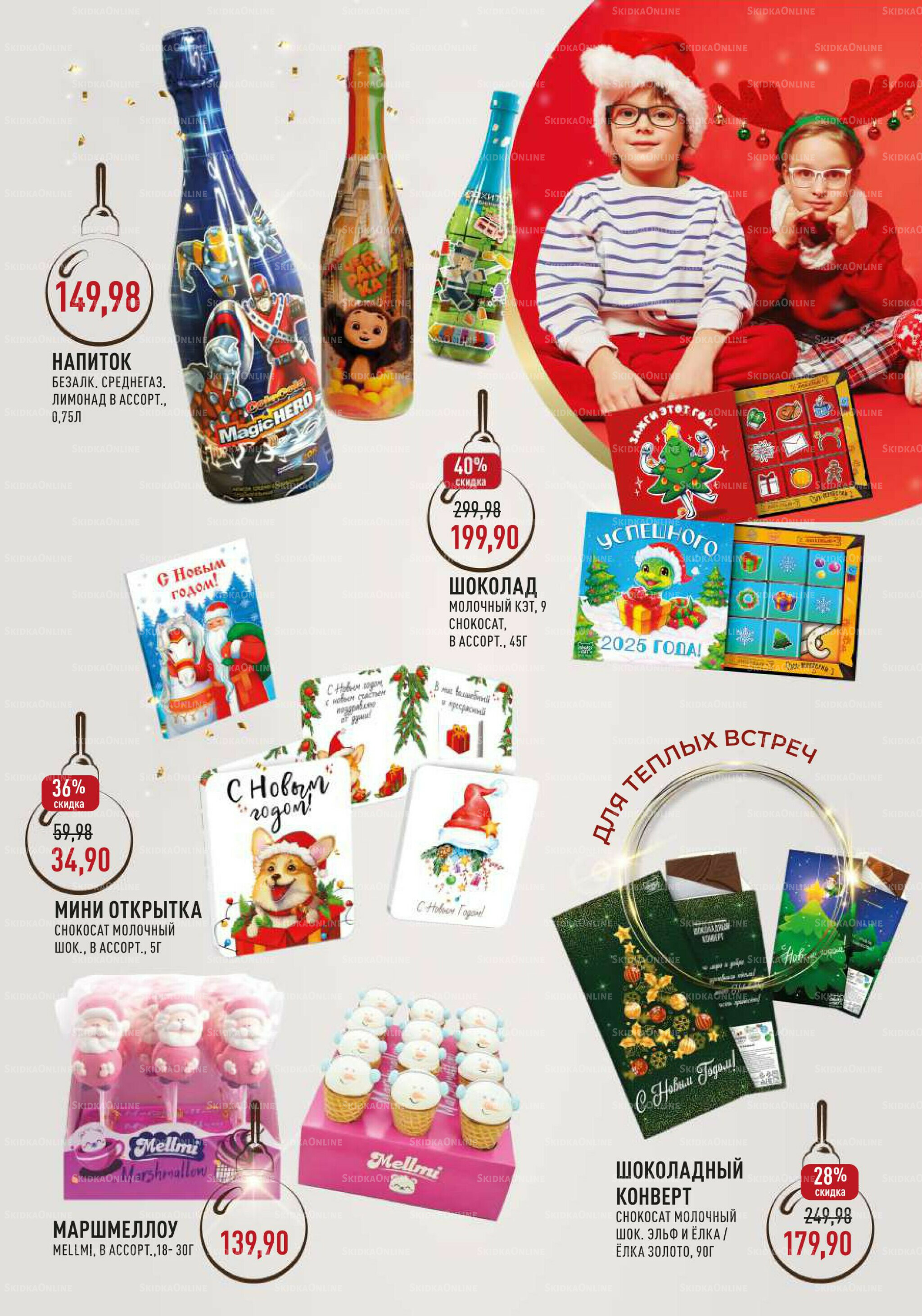 Каталог 19 Ноября - 31 Декабря 2025 8