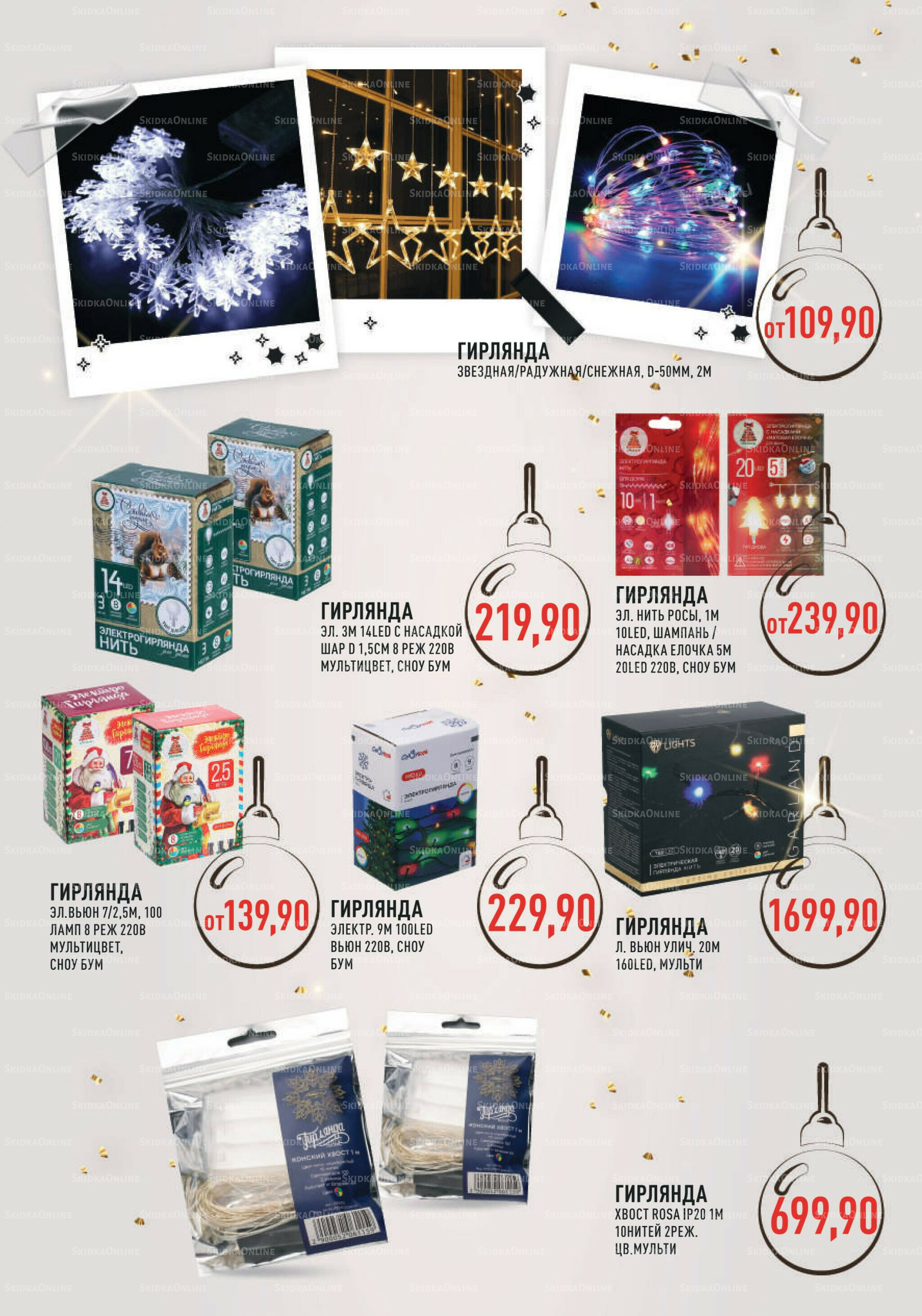 Каталог 19 Ноября - 31 Декабря 2025 24