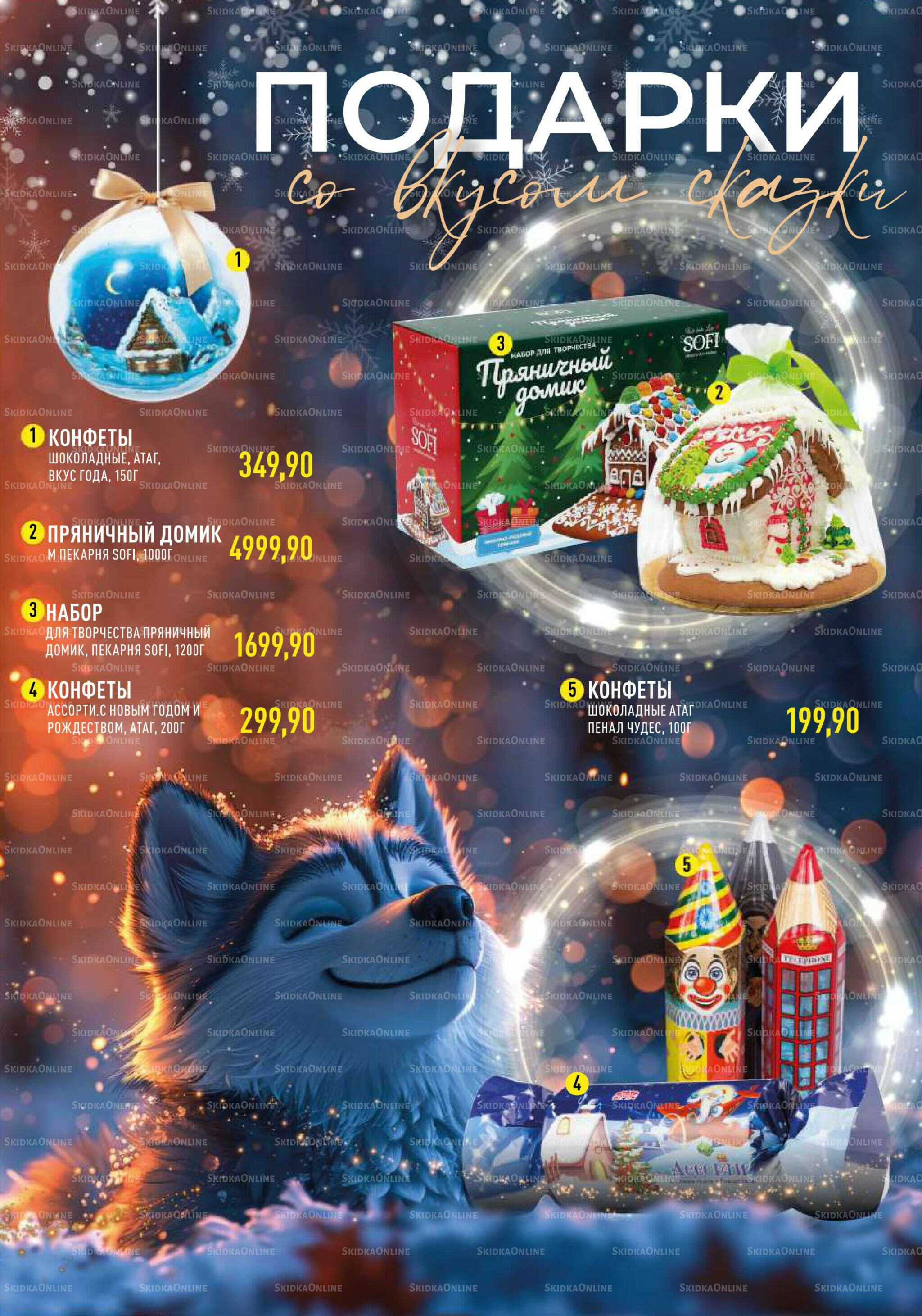 Каталог 19 Ноября - 31 Декабря 2025 4