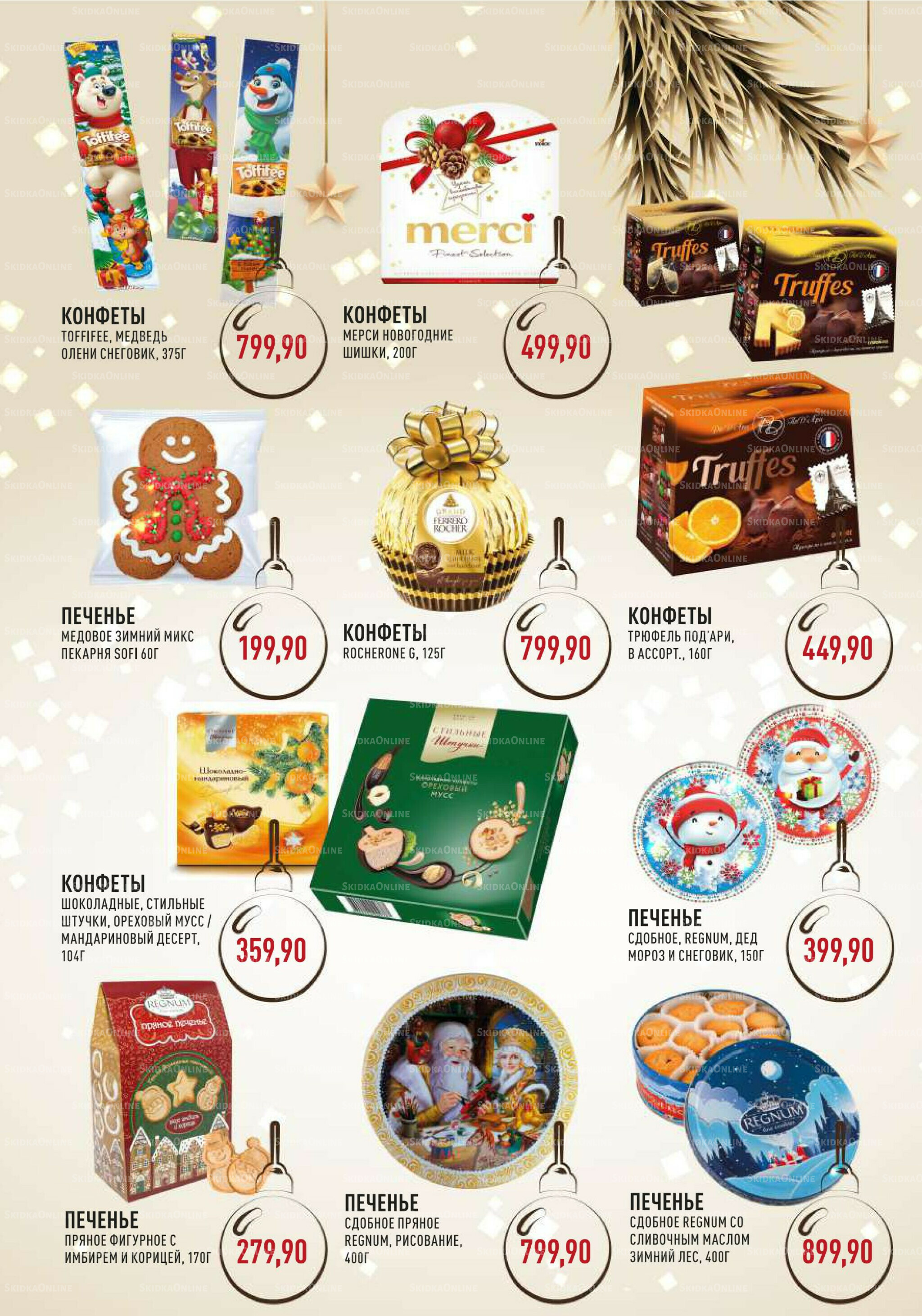 Каталог 19 Ноября - 31 Декабря 2025 12