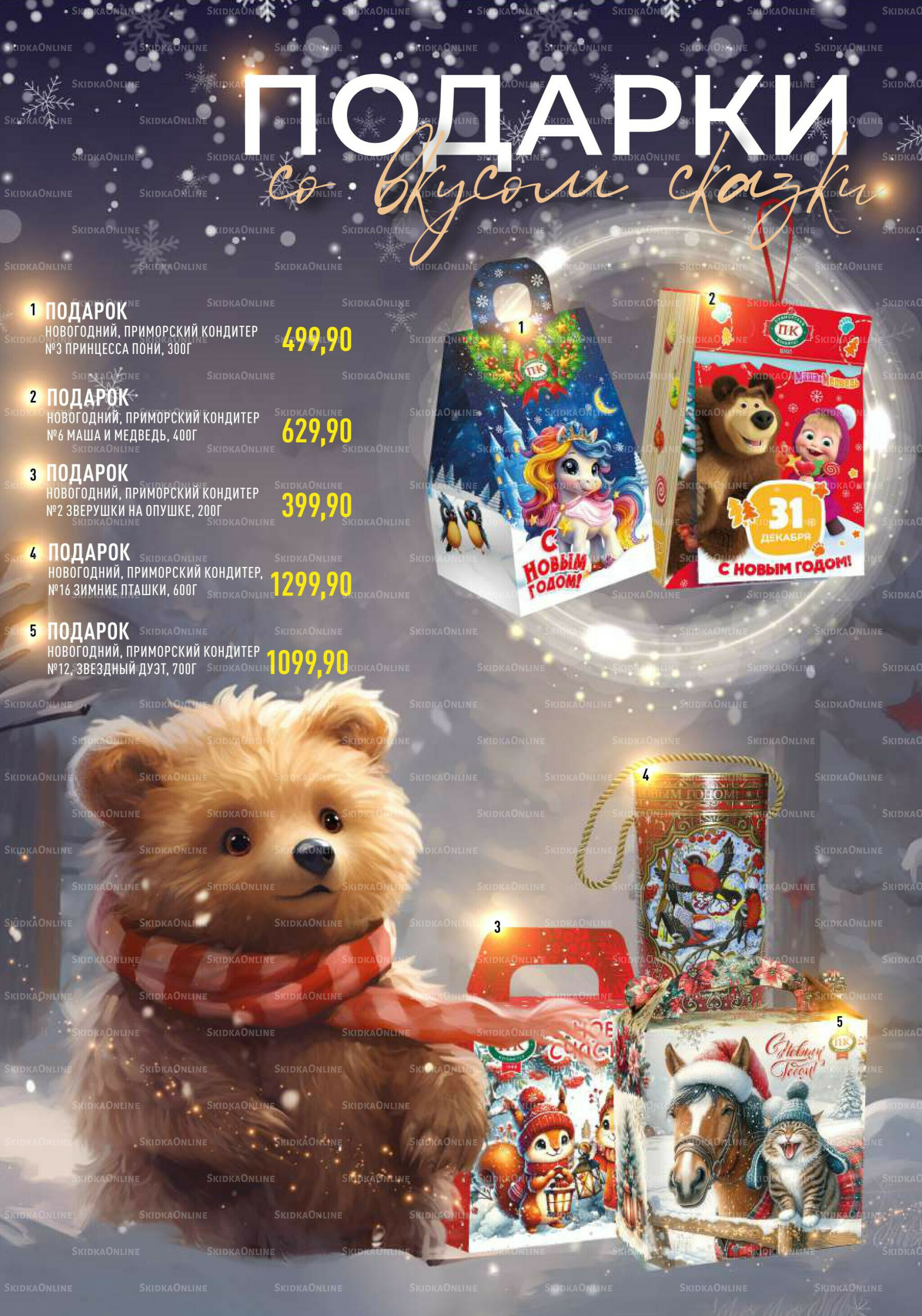 Каталог 19 Ноября - 31 Декабря 2025 2