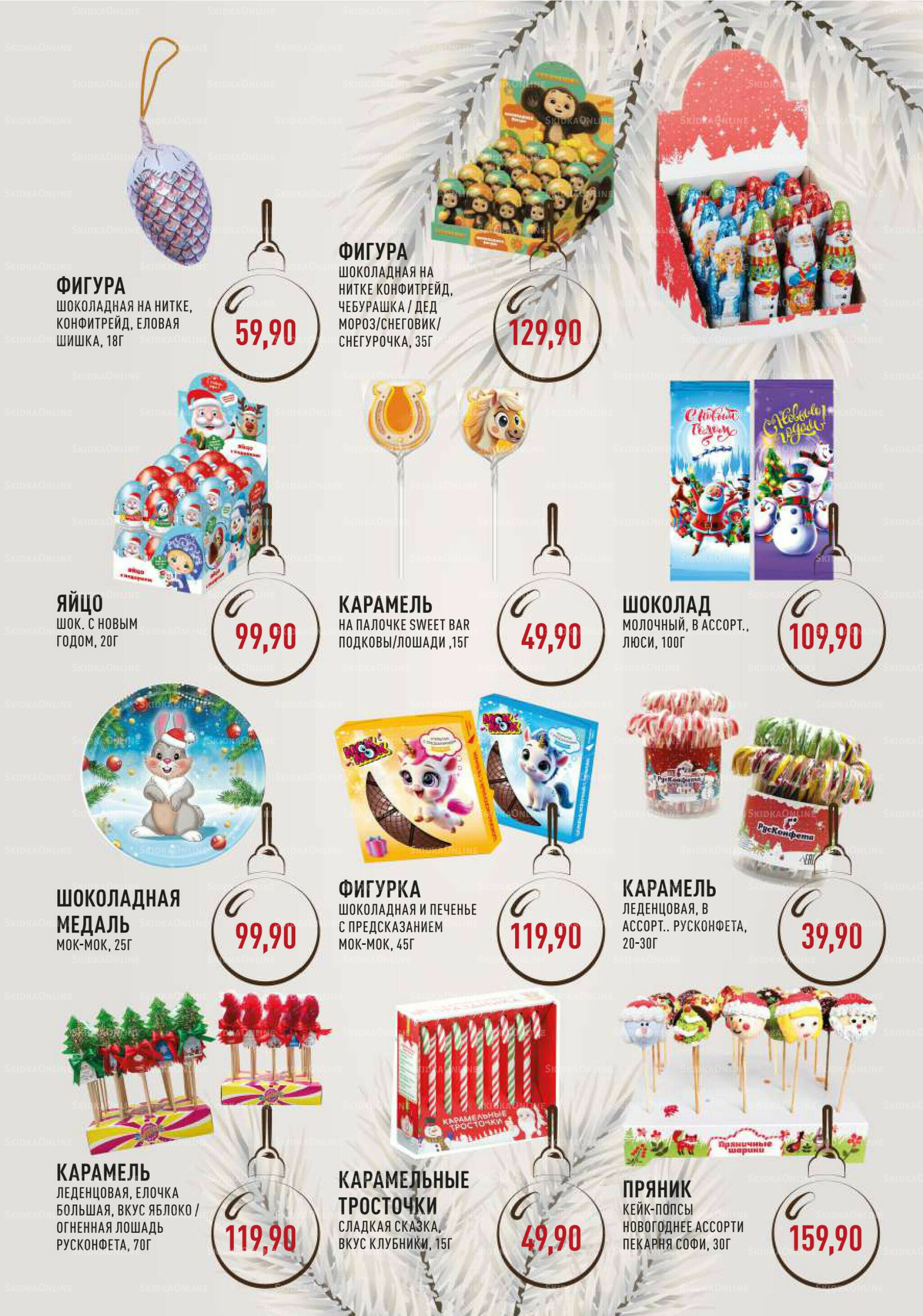 Каталог 19 Ноября - 31 Декабря 2025 9