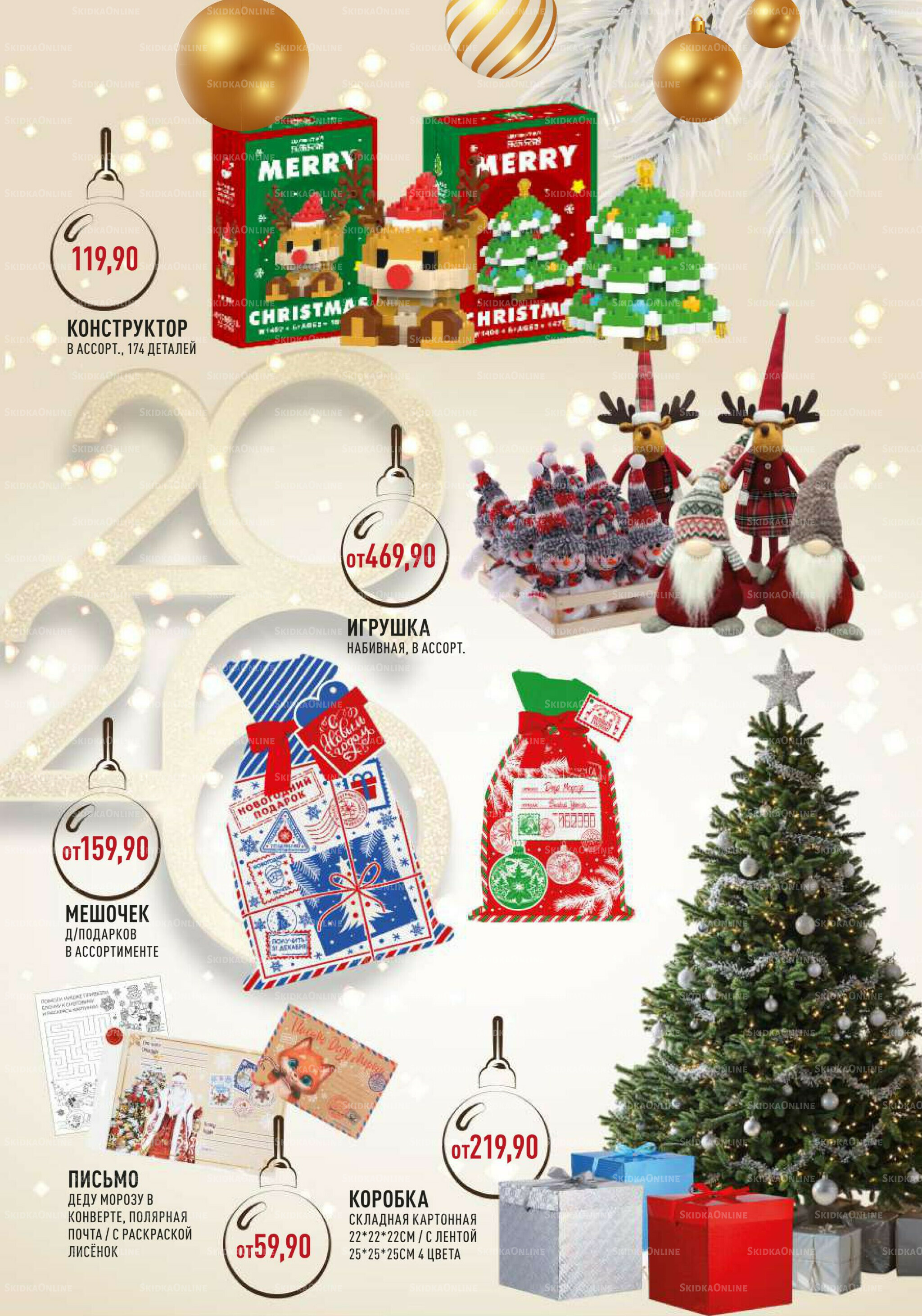 Каталог 19 Ноября - 31 Декабря 2025 28