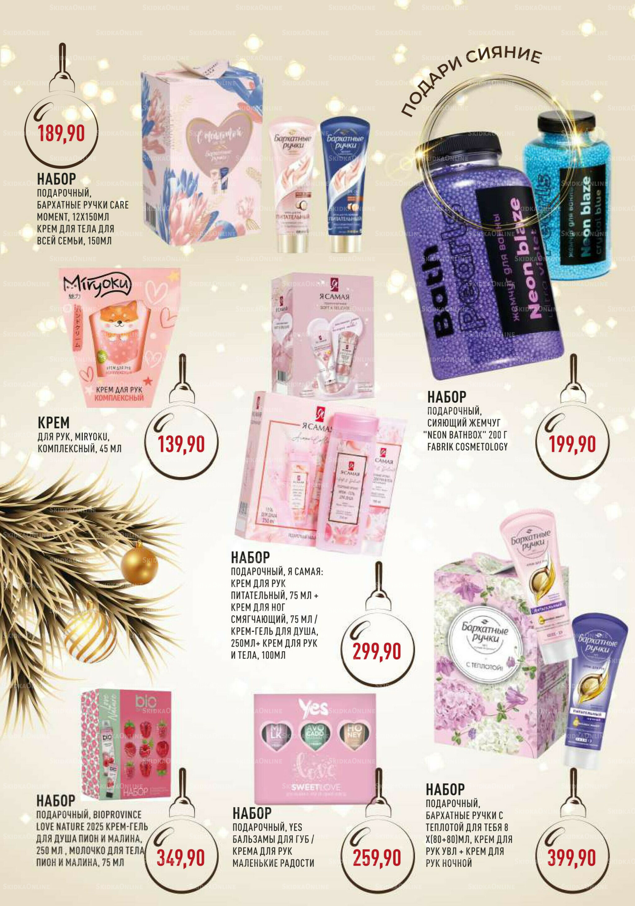 Каталог 19 Ноября - 31 Декабря 2025 31