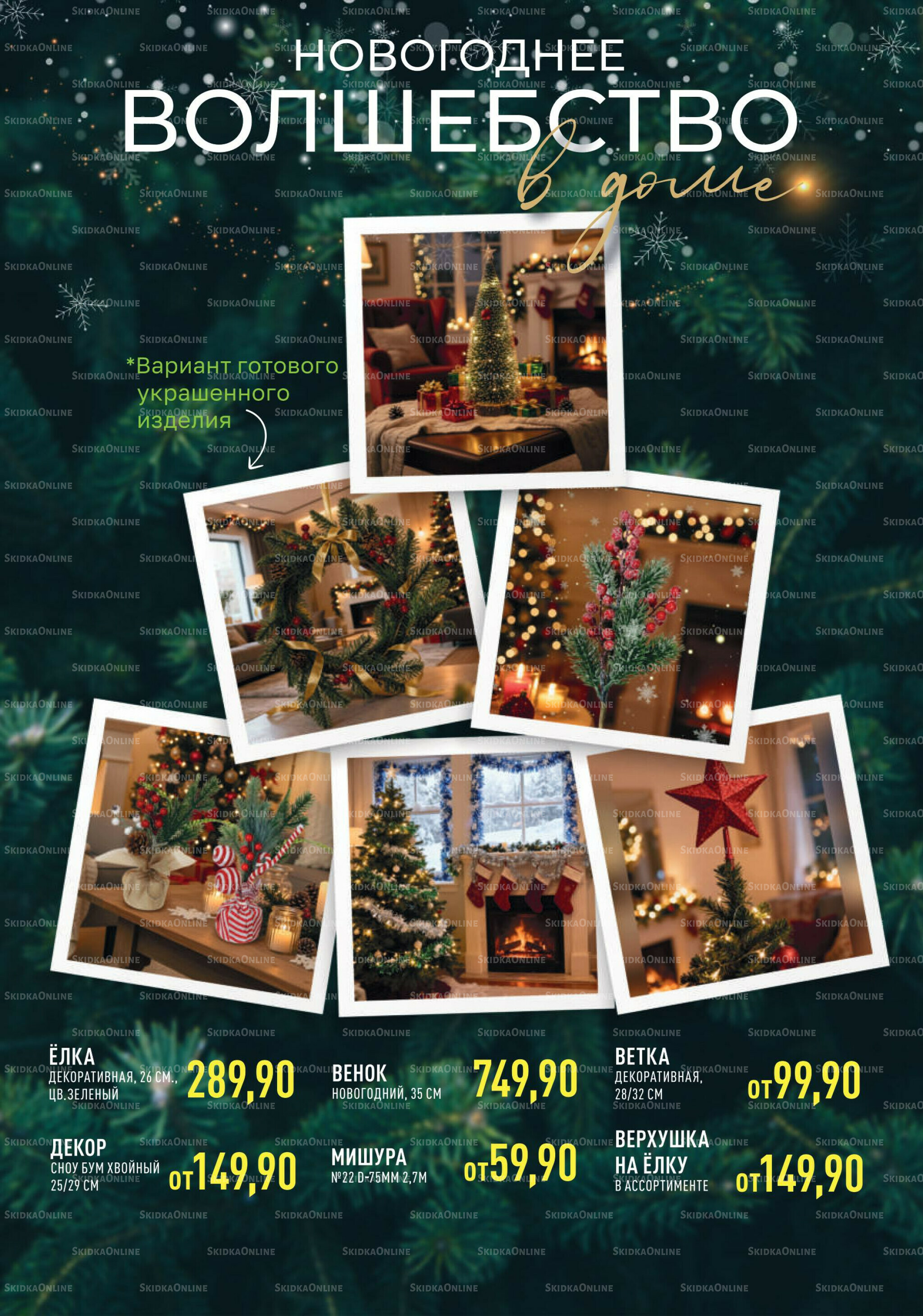 Каталог 19 Ноября - 31 Декабря 2025 16