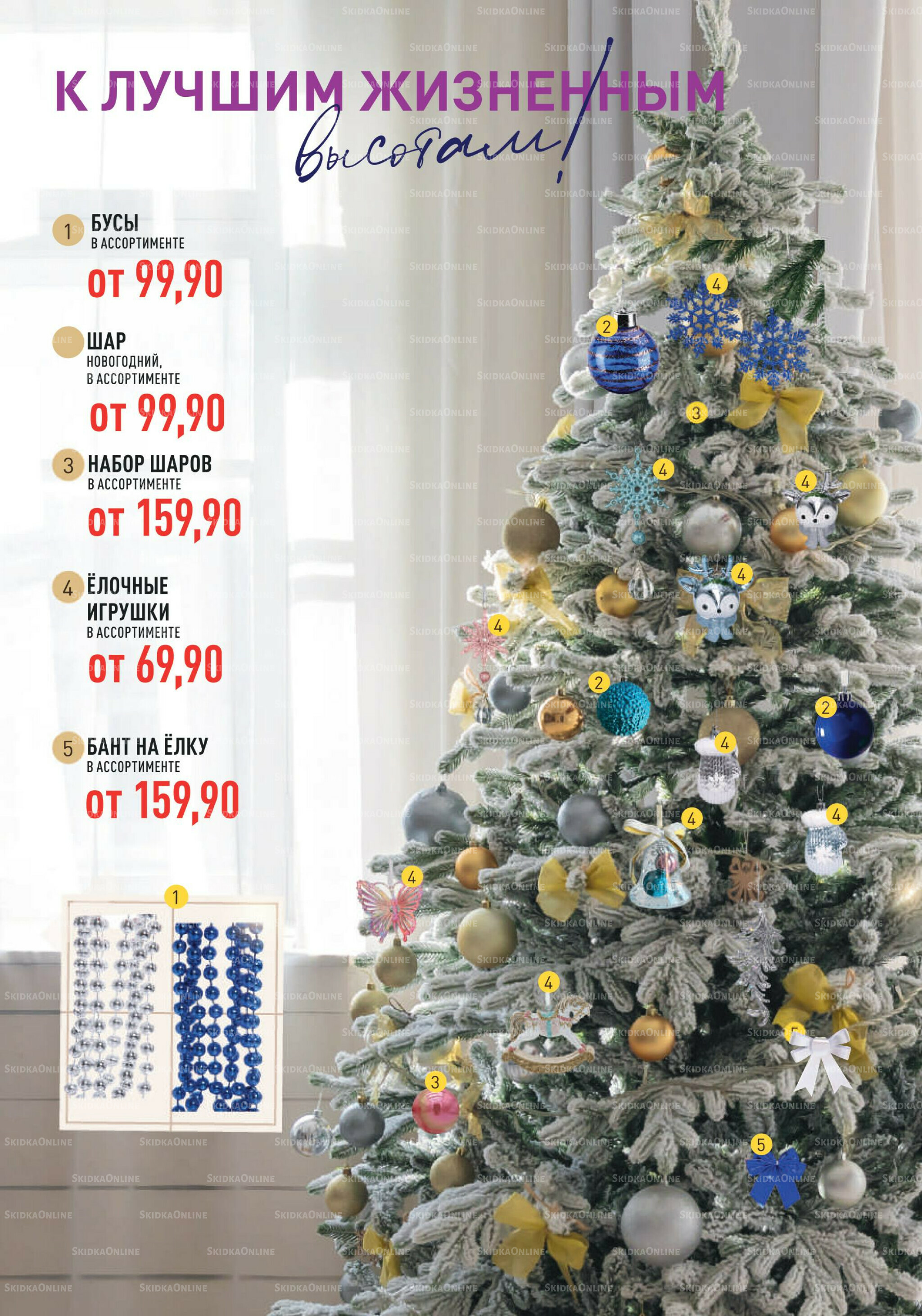Каталог 19 Ноября - 31 Декабря 2025 19
