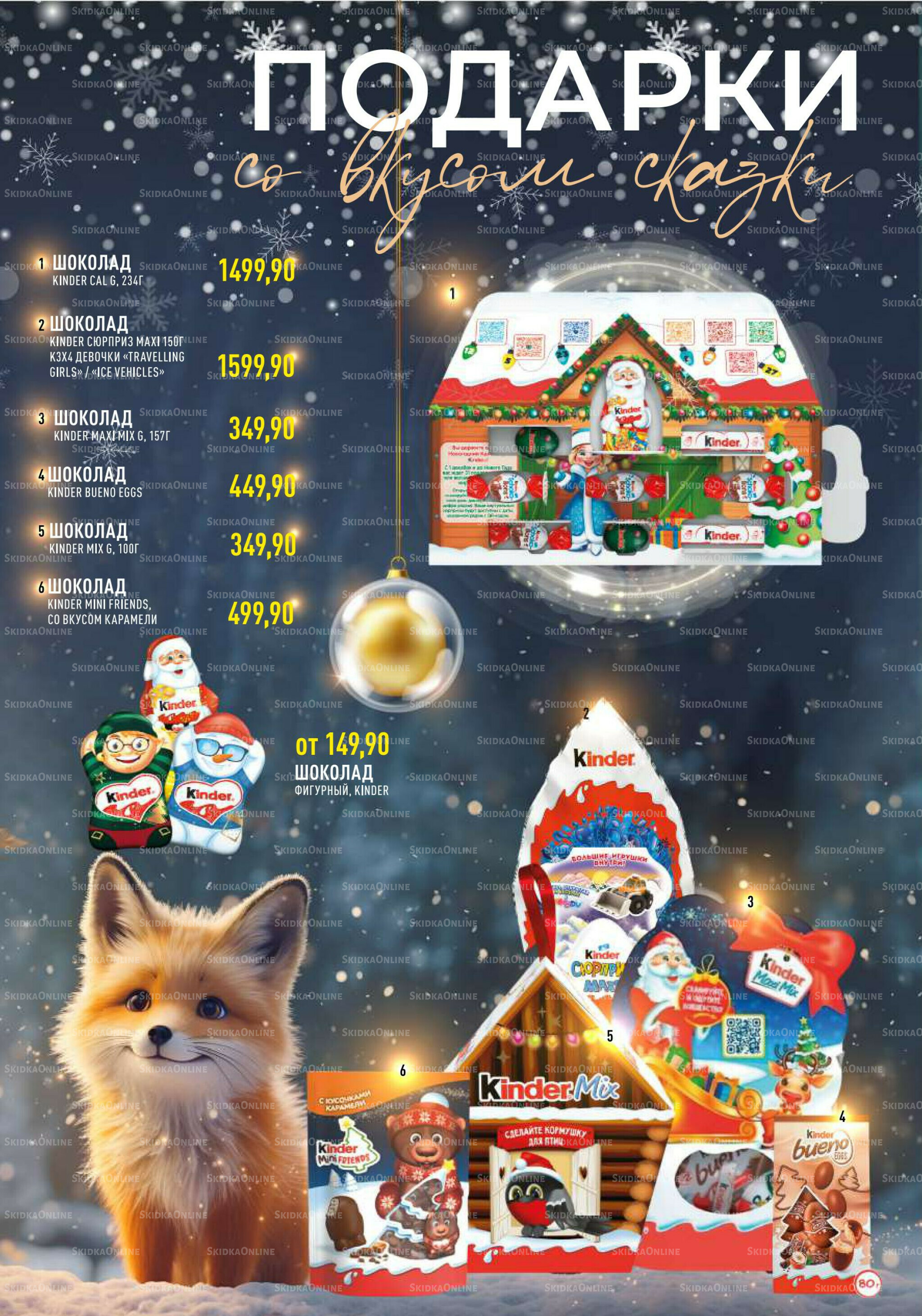 Каталог 19 Ноября - 31 Декабря 2025 3