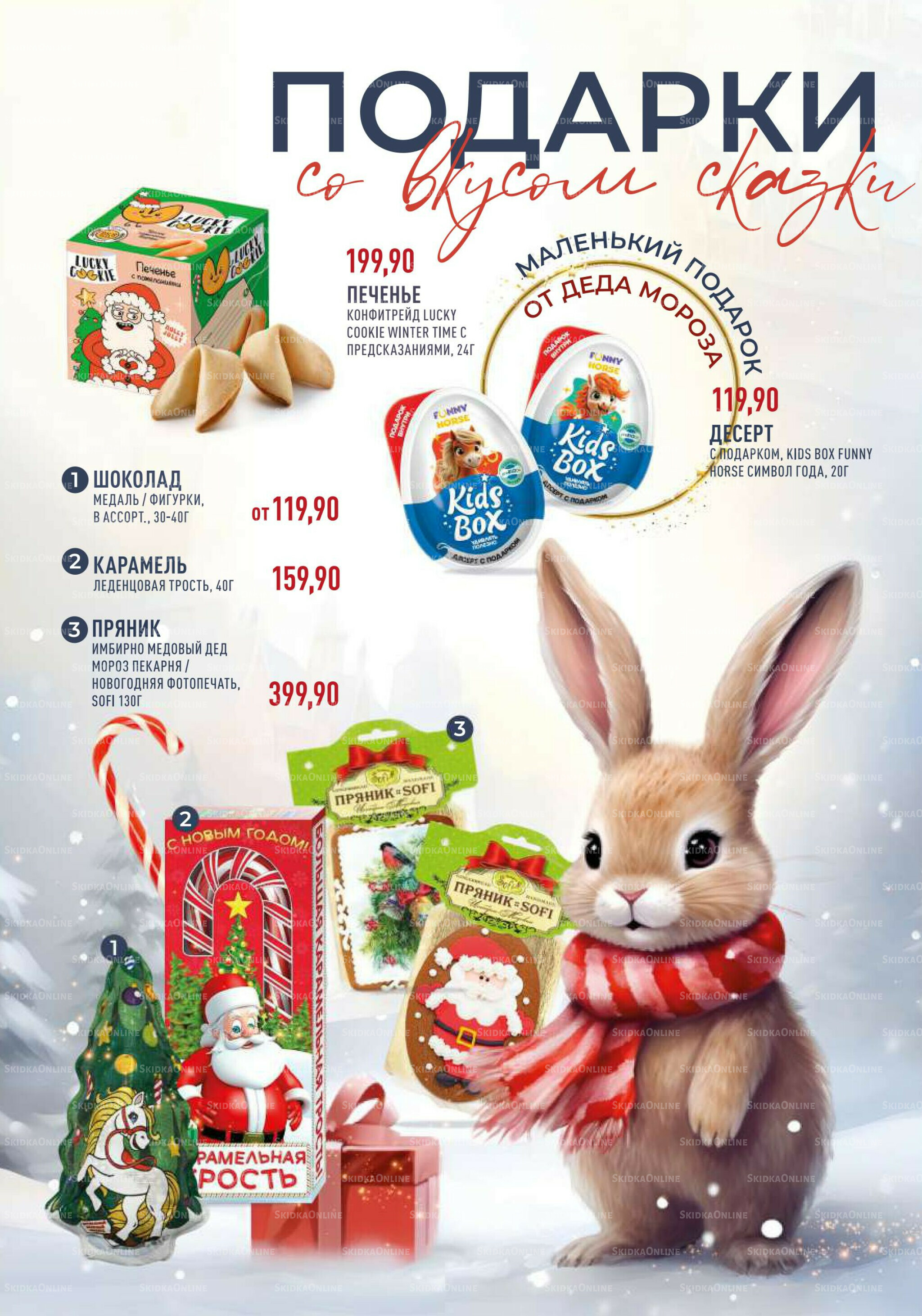 Каталог 19 Ноября - 31 Декабря 2025 5