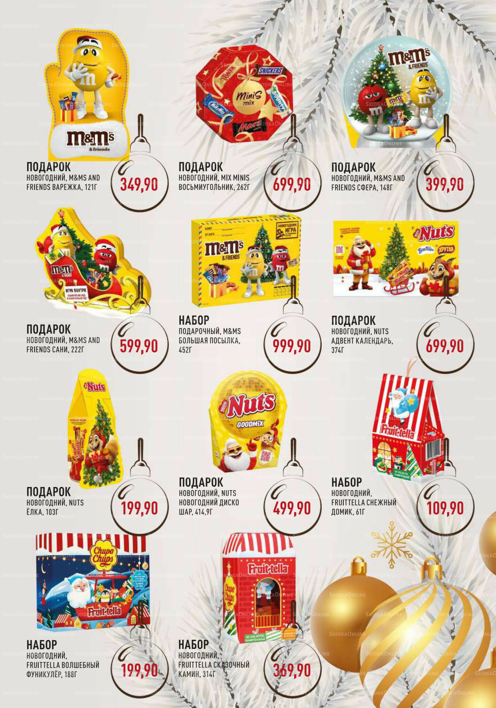 Каталог 19 Ноября - 31 Декабря 2025 10