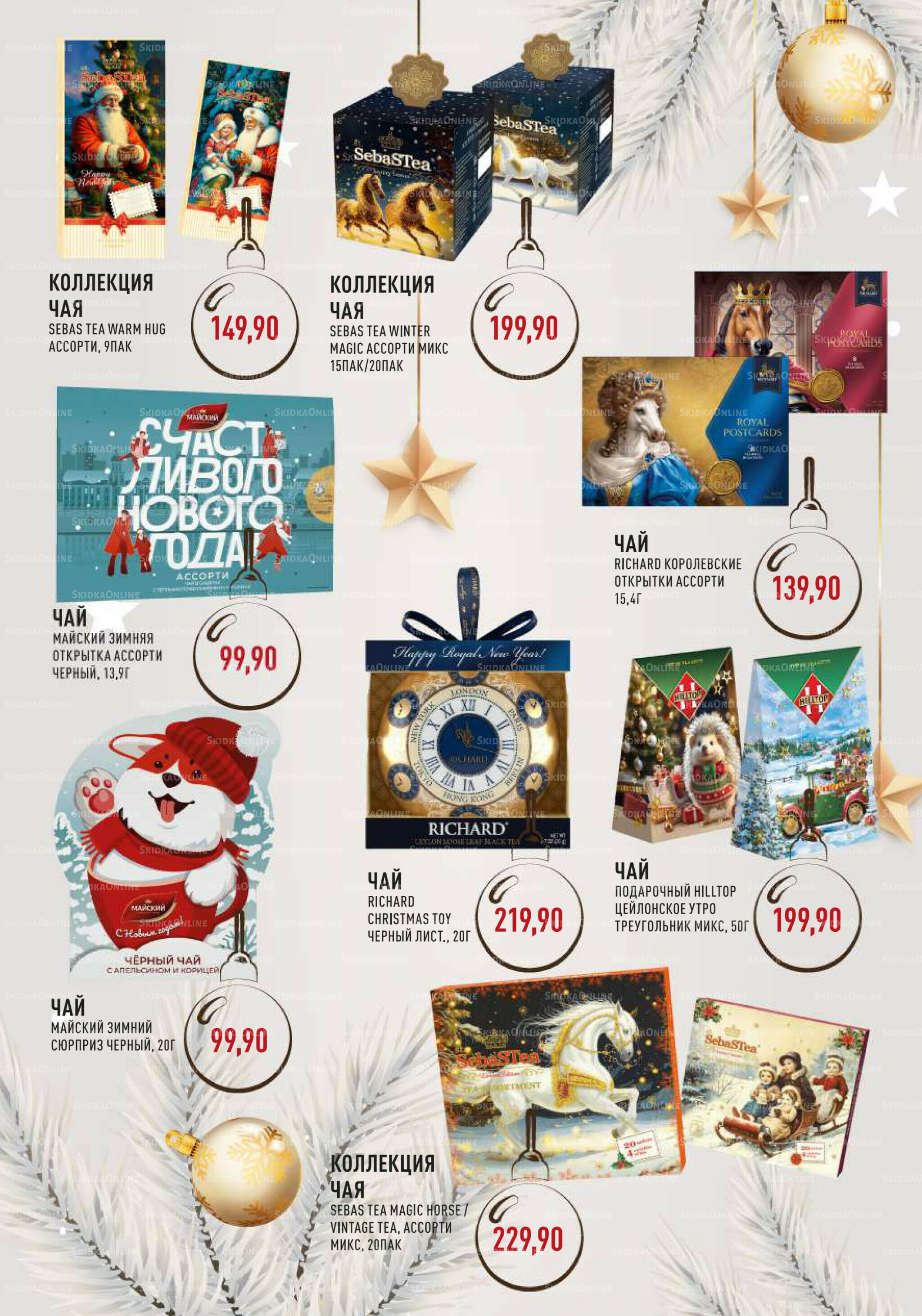 Каталог 19 Ноября - 31 Декабря 2025 6