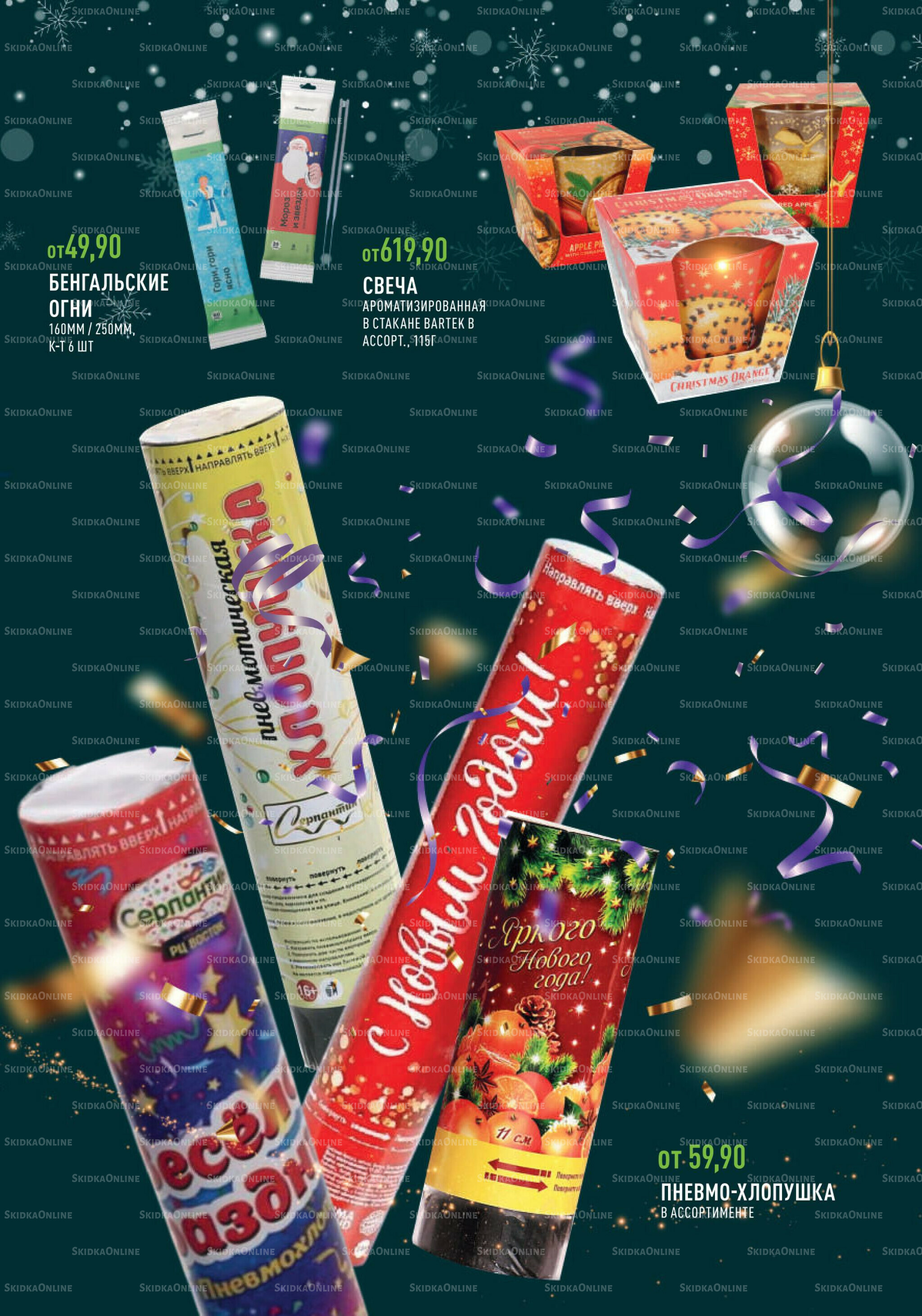 Каталог 19 Ноября - 31 Декабря 2025 17