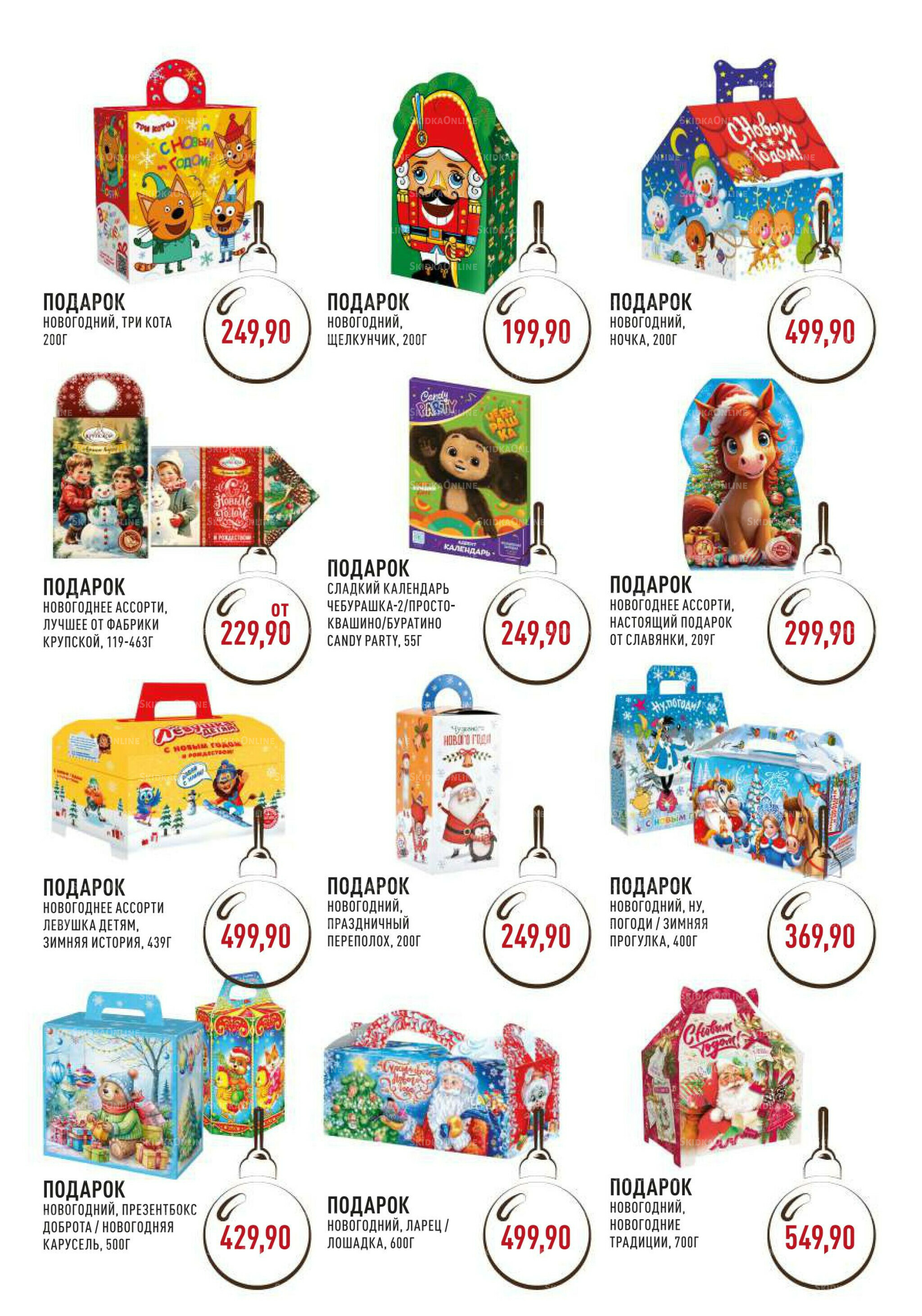 Каталог 19 Ноября - 31 Декабря 2025 11