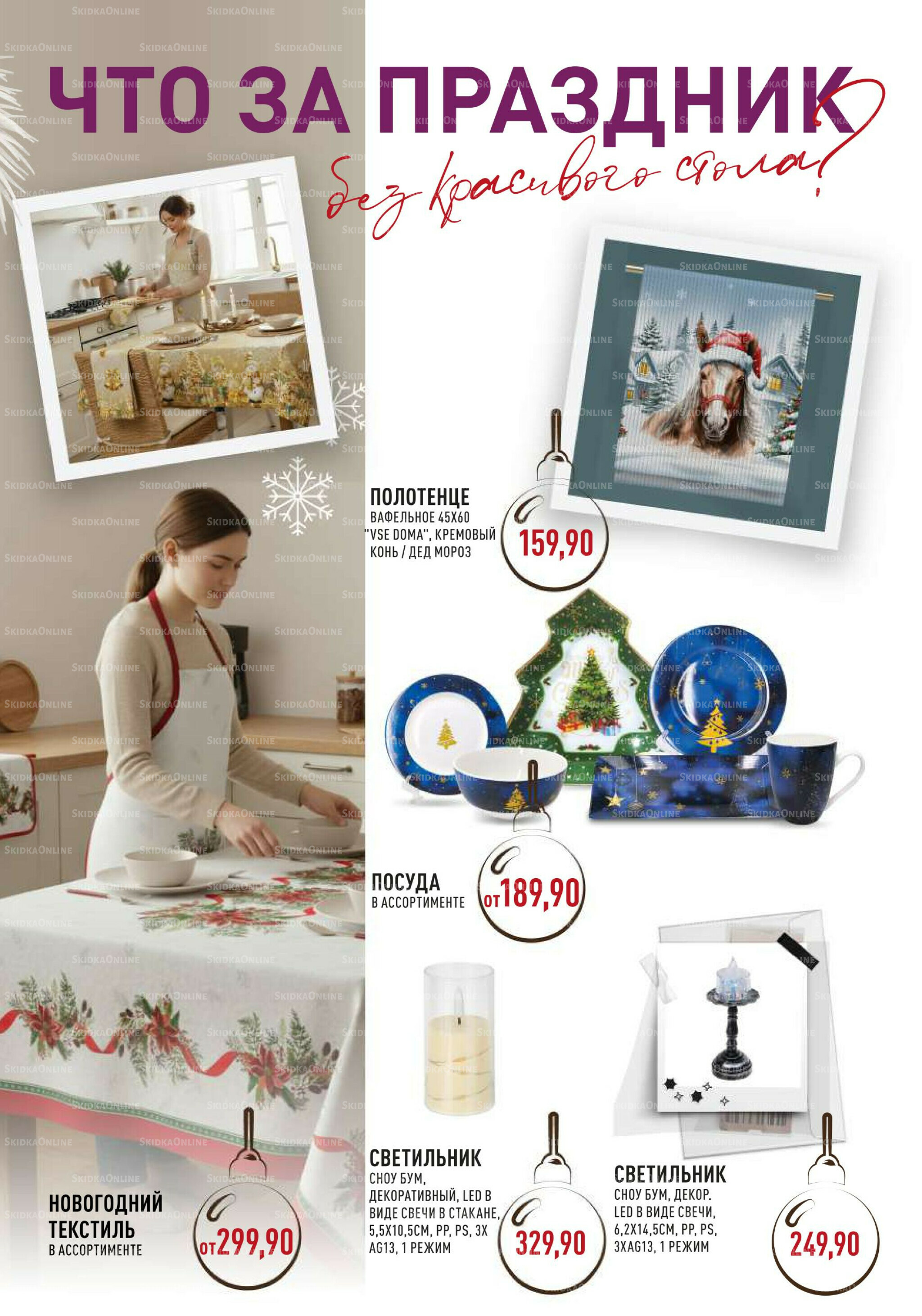 Каталог 19 Ноября - 31 Декабря 2025 13