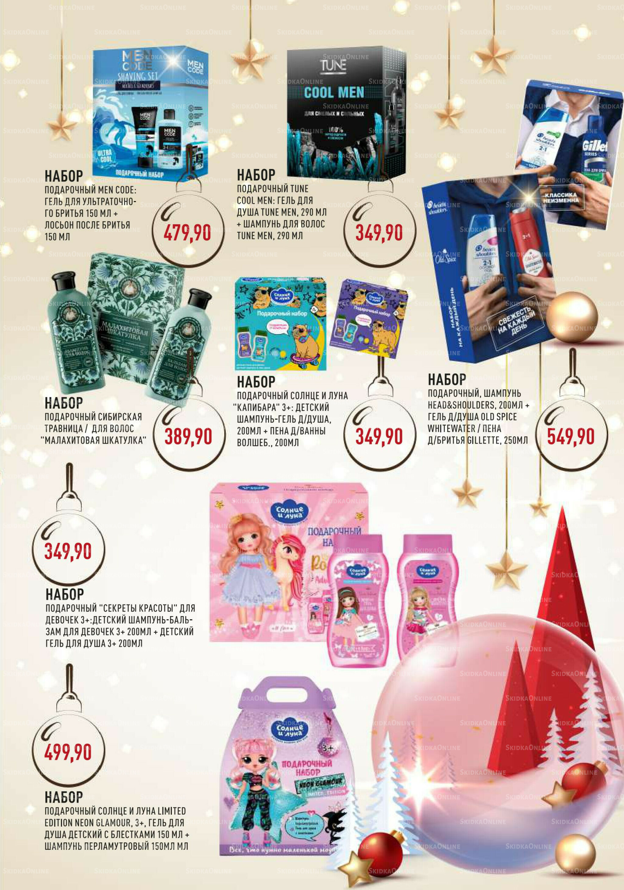 Каталог 19 Ноября - 31 Декабря 2025 30