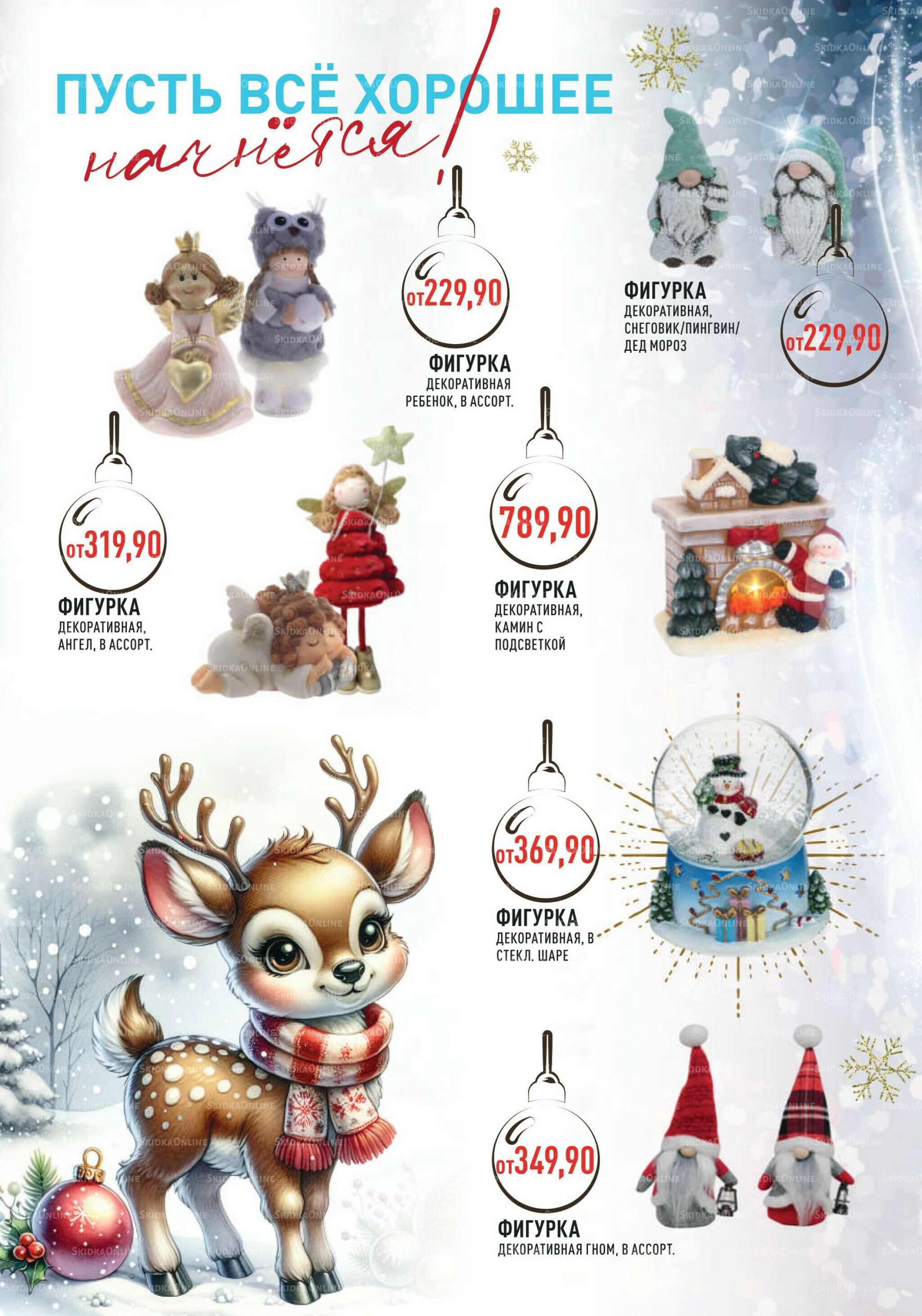 Каталог 19 Ноября - 31 Декабря 2025 26