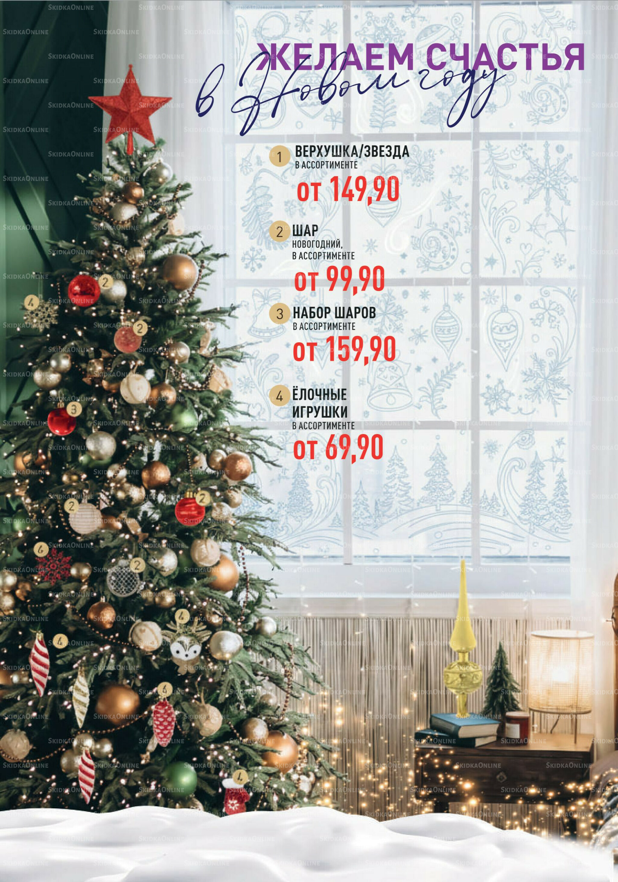 Каталог 19 Ноября - 31 Декабря 2025 18