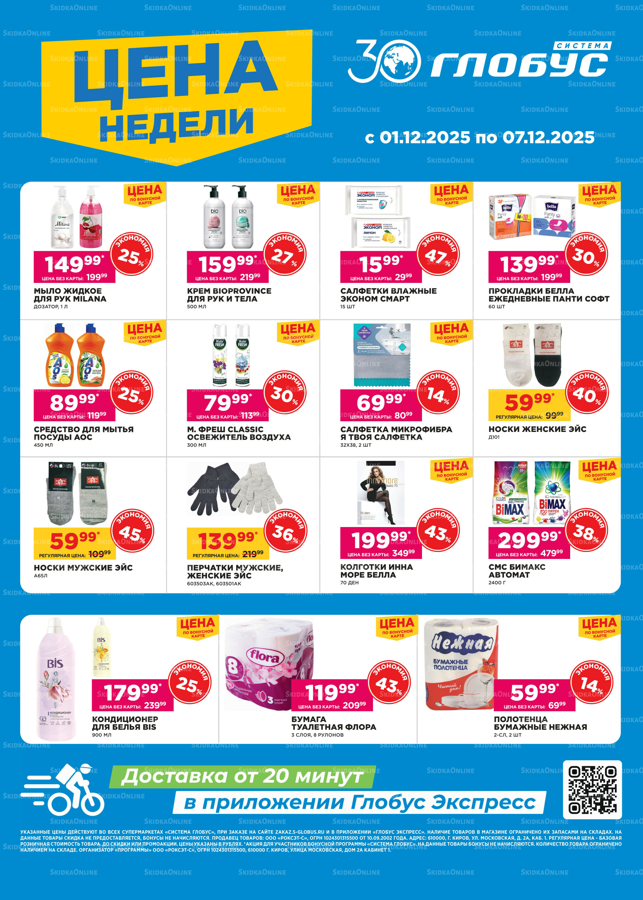 Цена недели 1  - 7 Декабря 2025 2