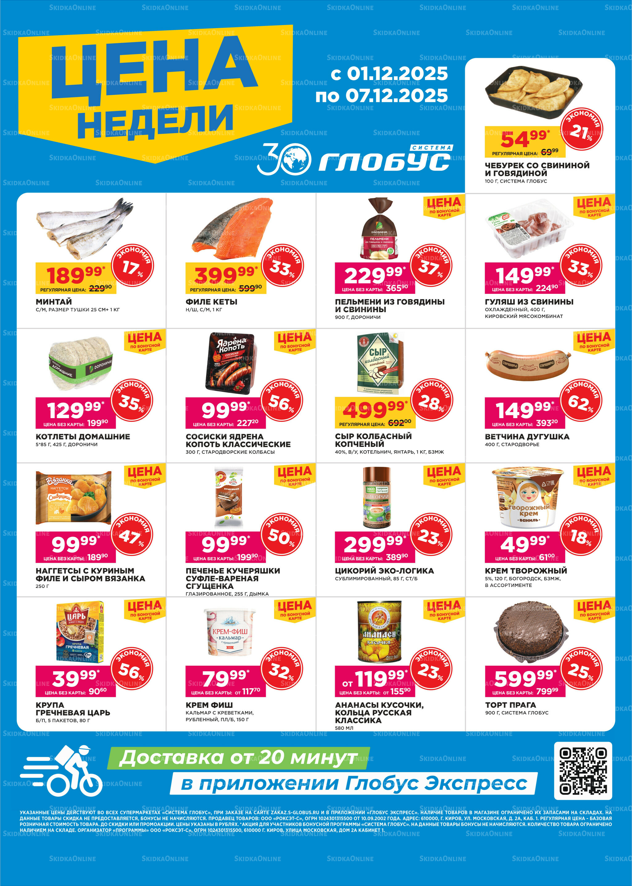 Цена недели 1  - 7 Декабря 2025 1