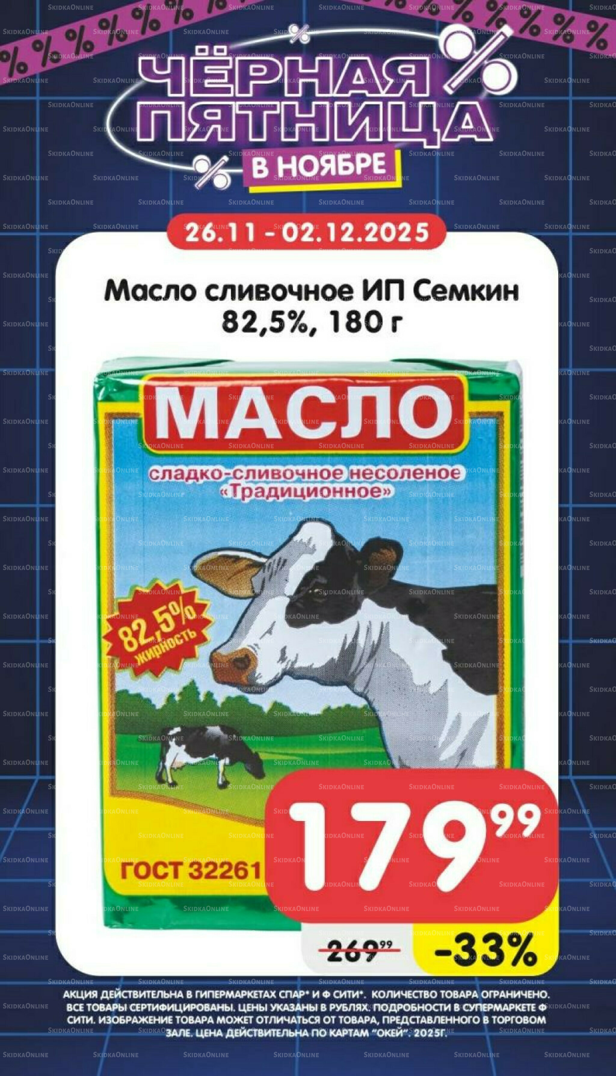 Только неделю 26 Ноября - 2 Декабря 2025 2