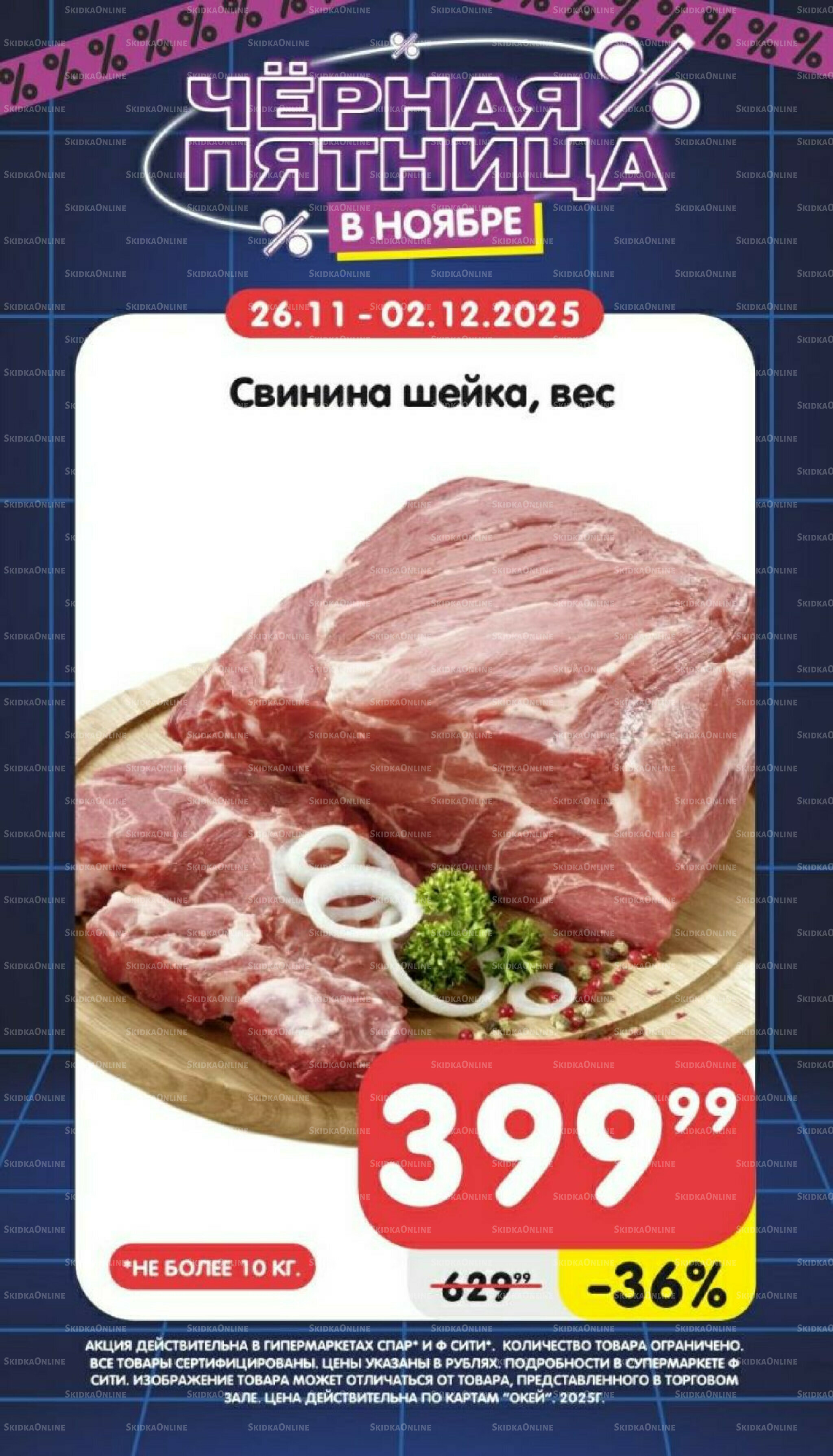 Только неделю 26 Ноября - 2 Декабря 2025 3