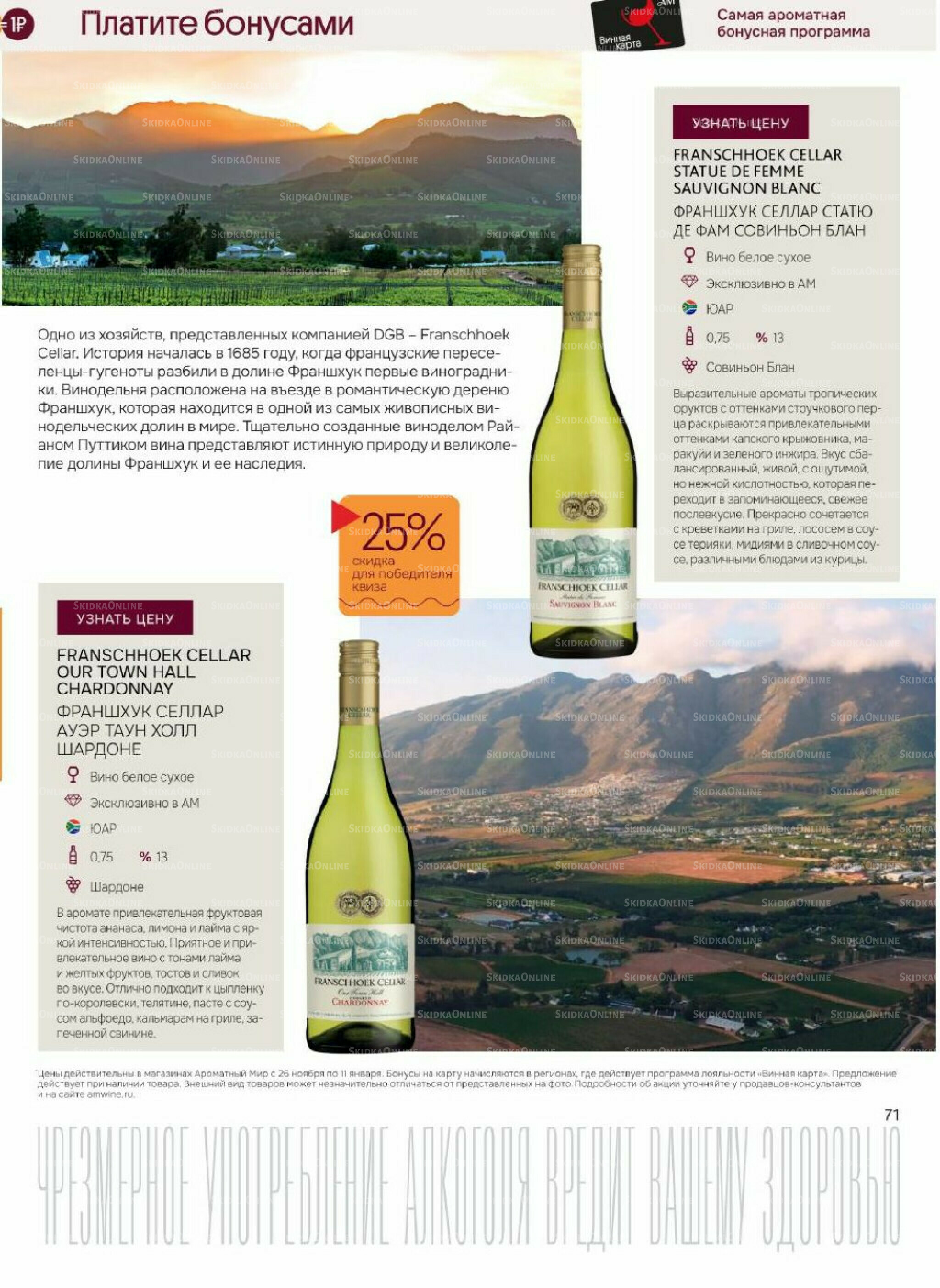 Акционные предложения 26 Ноября 2025 - 11 Января 2026 71