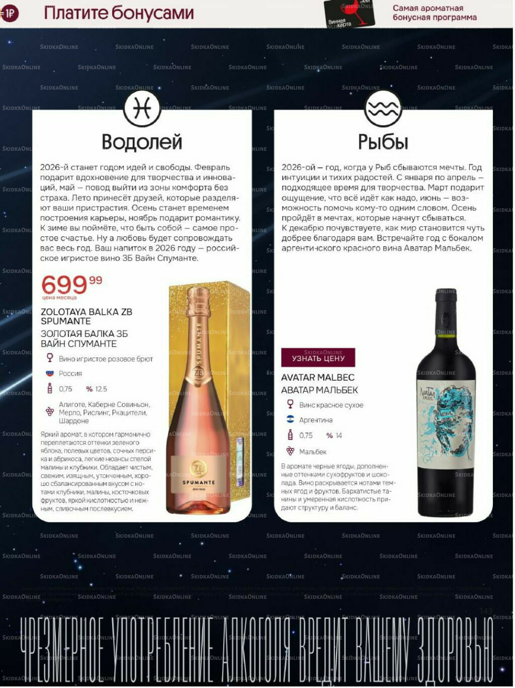 Акционные предложения 26 Ноября 2025 - 11 Января 2026 143