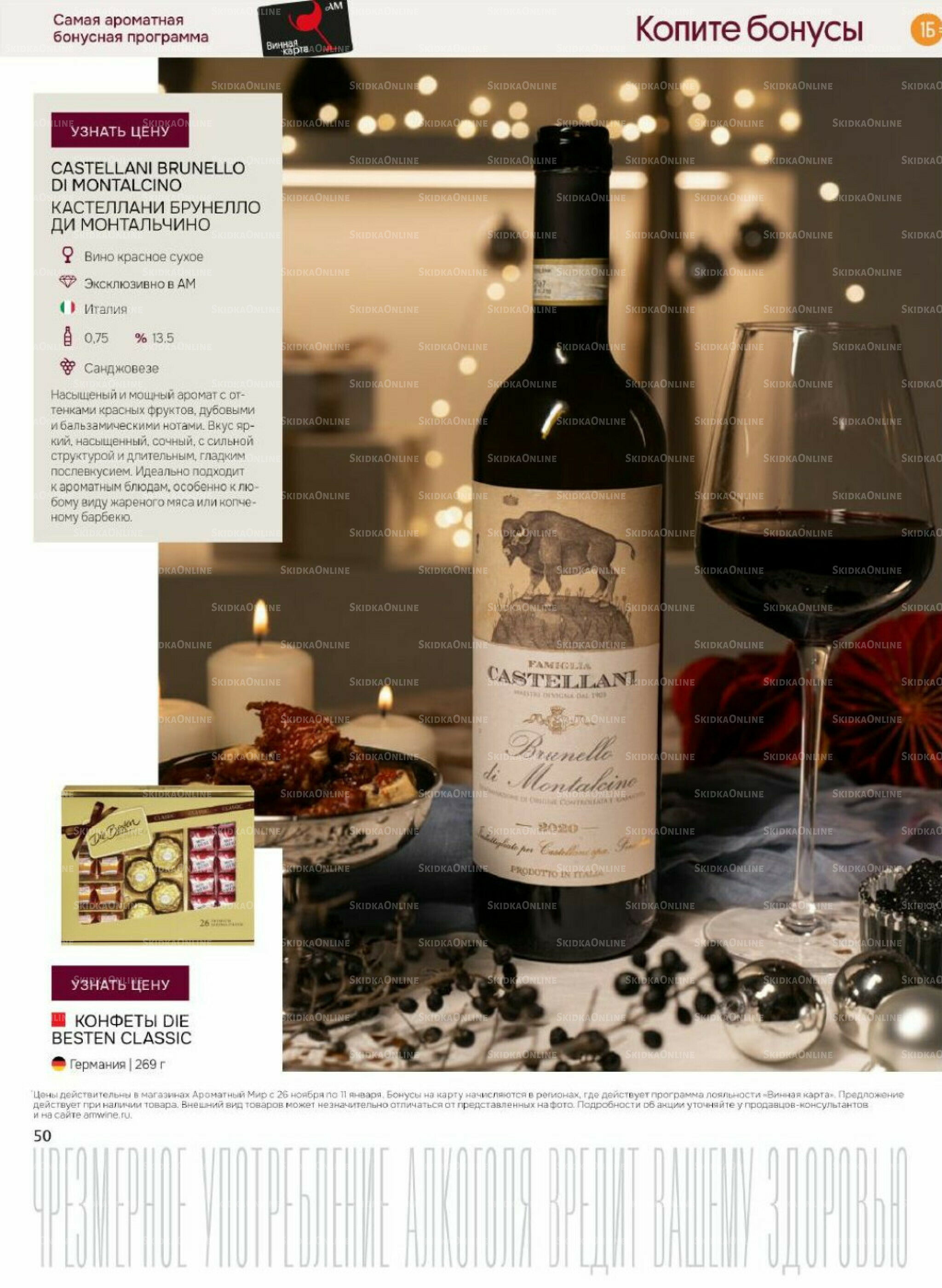 Акционные предложения 26 Ноября 2025 - 11 Января 2026 50