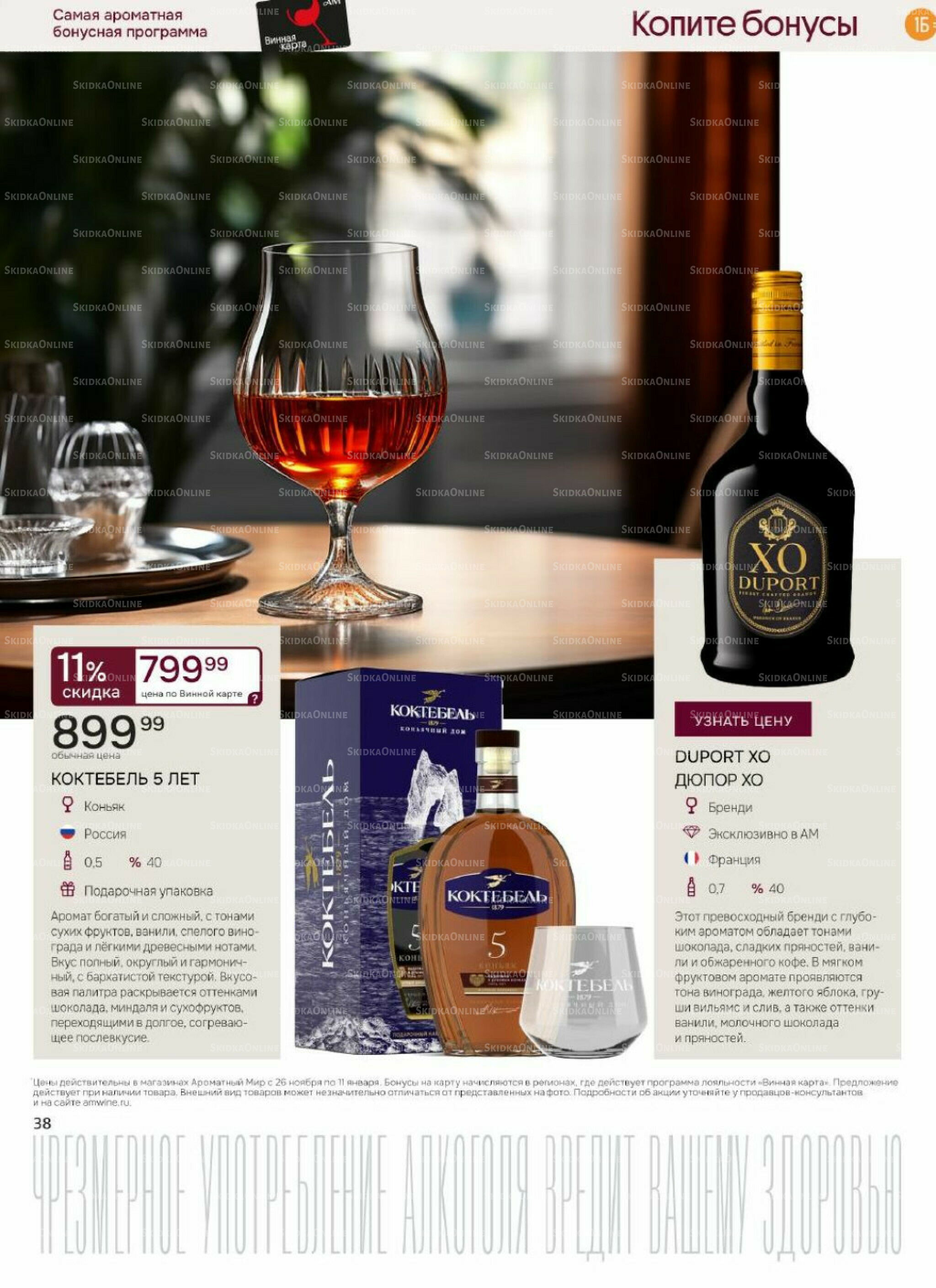 Акционные предложения 26 Ноября 2025 - 11 Января 2026 38