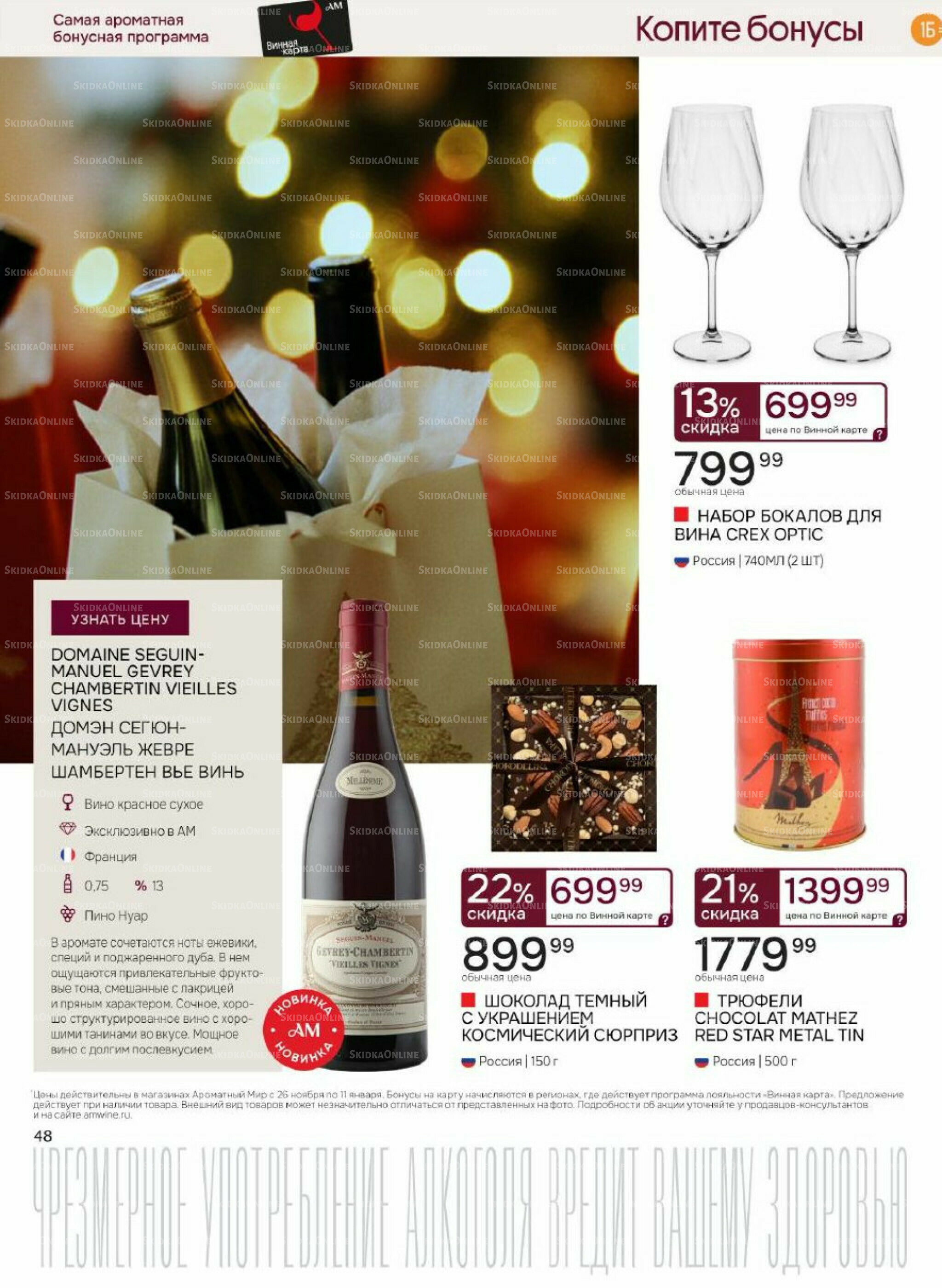 Акционные предложения 26 Ноября 2025 - 11 Января 2026 48