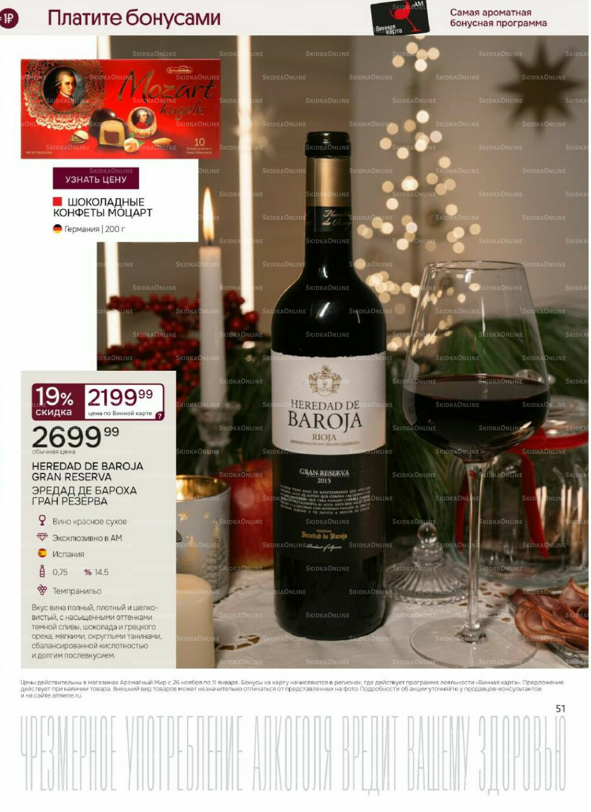 Акционные предложения 26 Ноября 2025 - 11 Января 2026 51