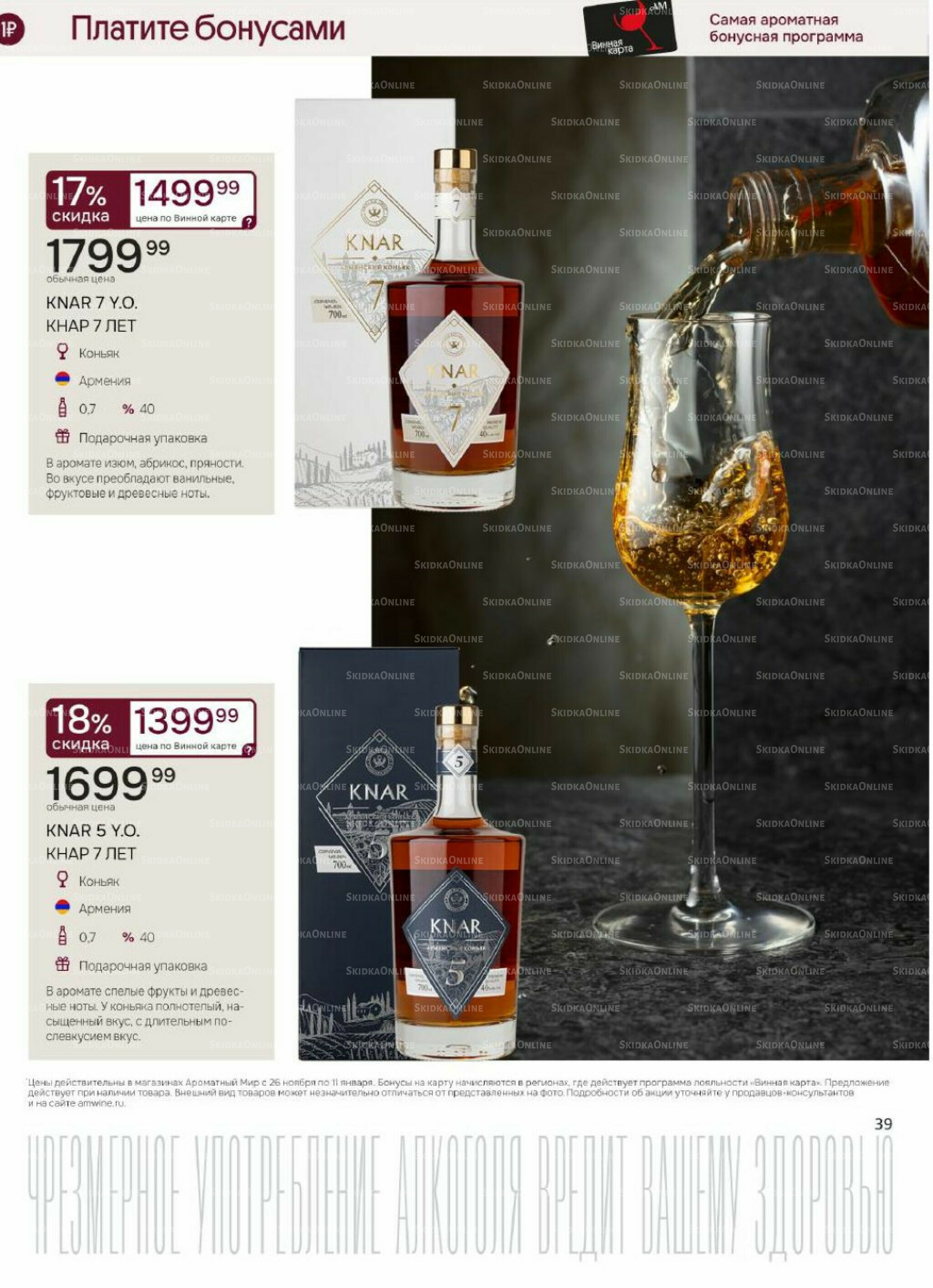 Акционные предложения 26 Ноября 2025 - 11 Января 2026 39