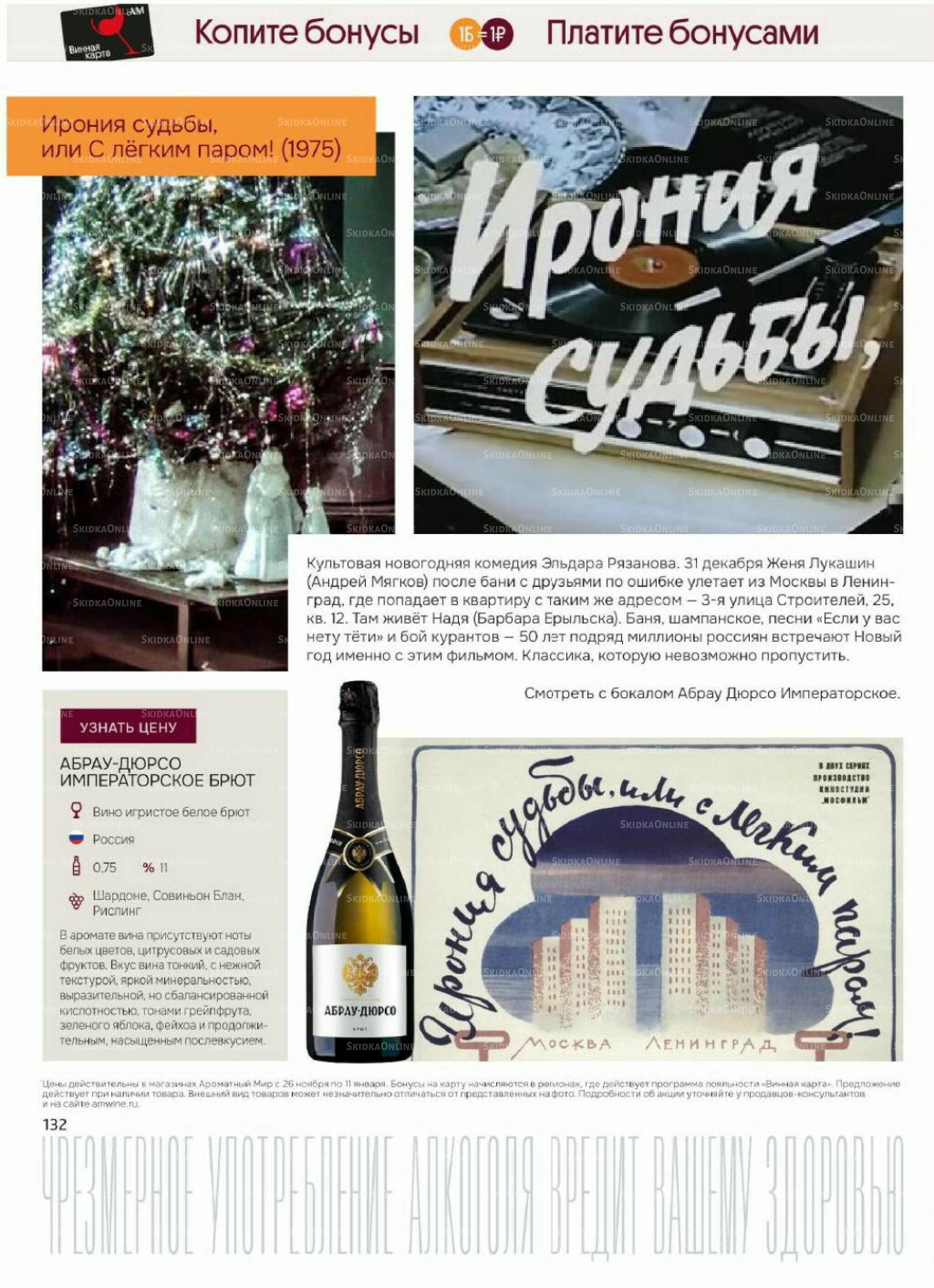 Акционные предложения 26 Ноября 2025 - 11 Января 2026 132