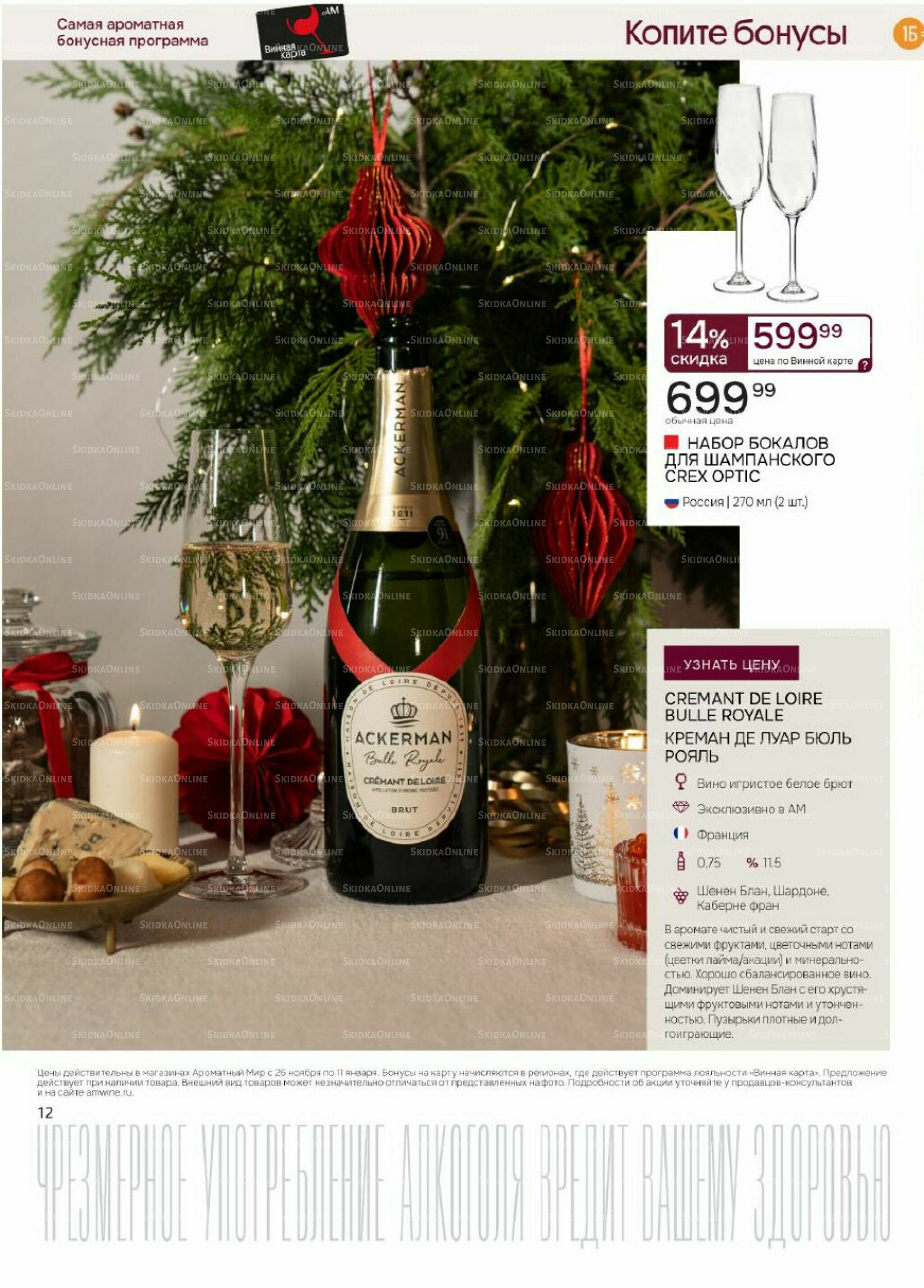 Акционные предложения 26 Ноября 2025 - 11 Января 2026 12