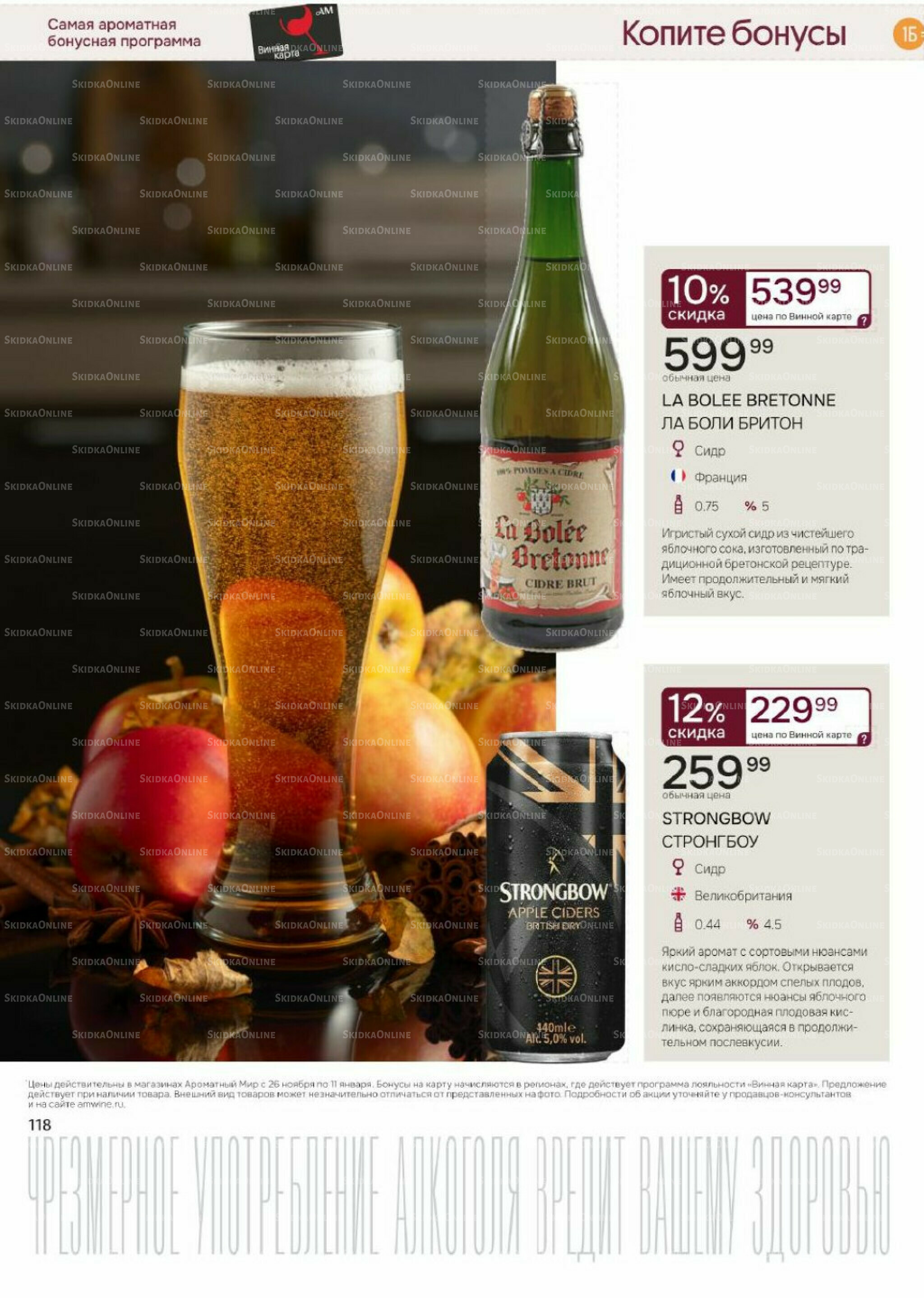 Акционные предложения 26 Ноября 2025 - 11 Января 2026 118