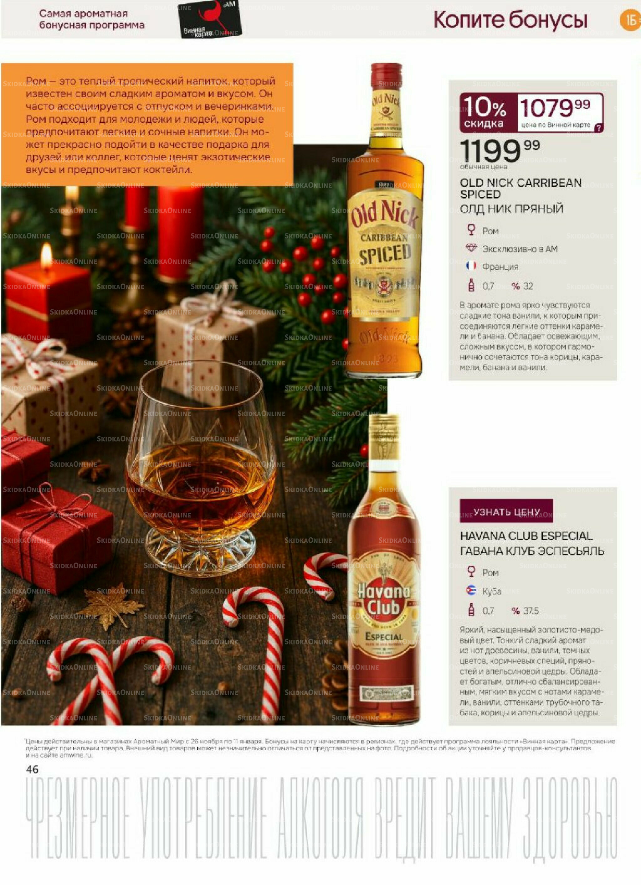 Акционные предложения 26 Ноября 2025 - 11 Января 2026 46